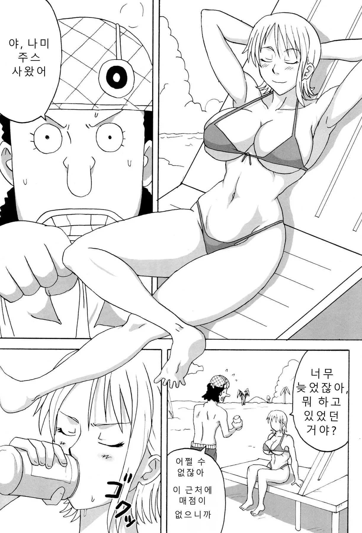 Ii Nami Yume Kibun page 2 full