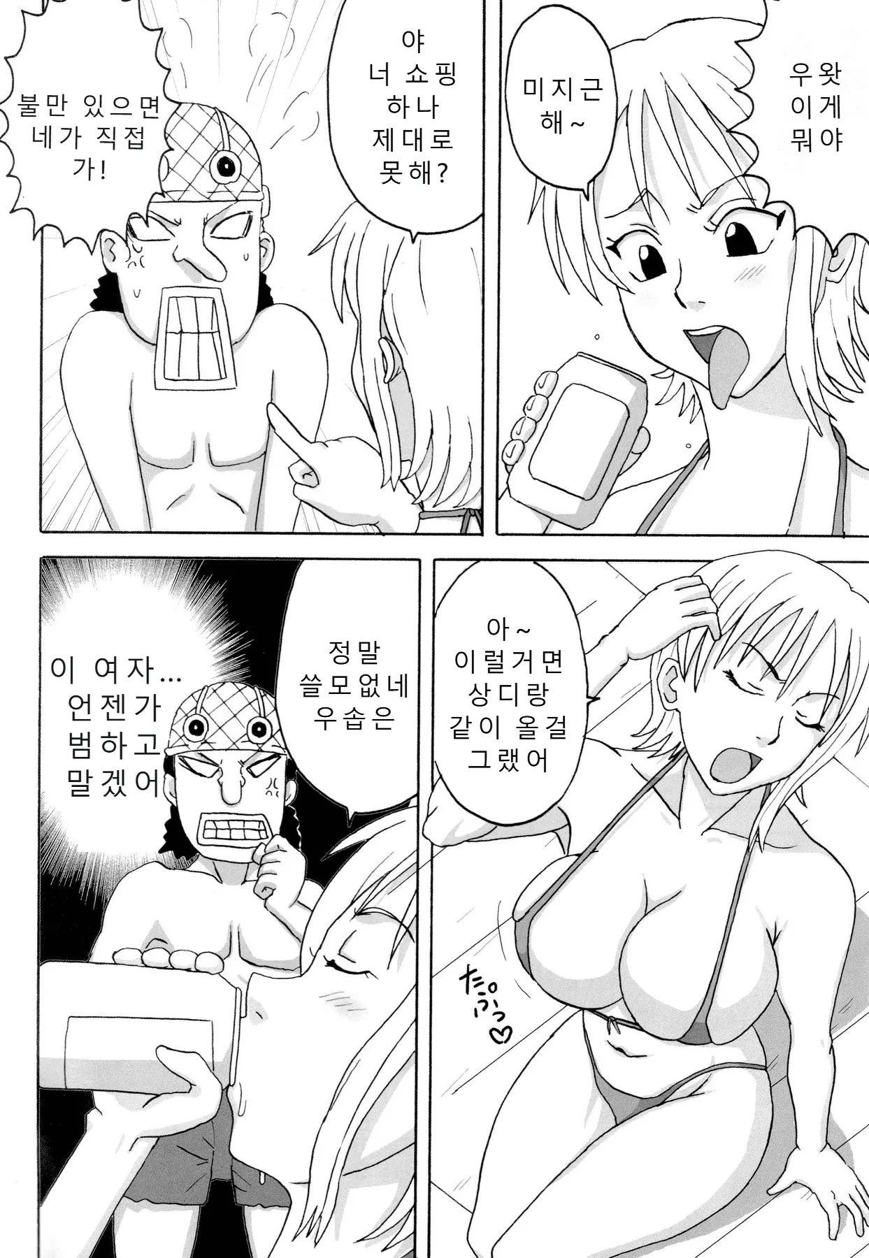 Ii Nami Yume Kibun page 3 full