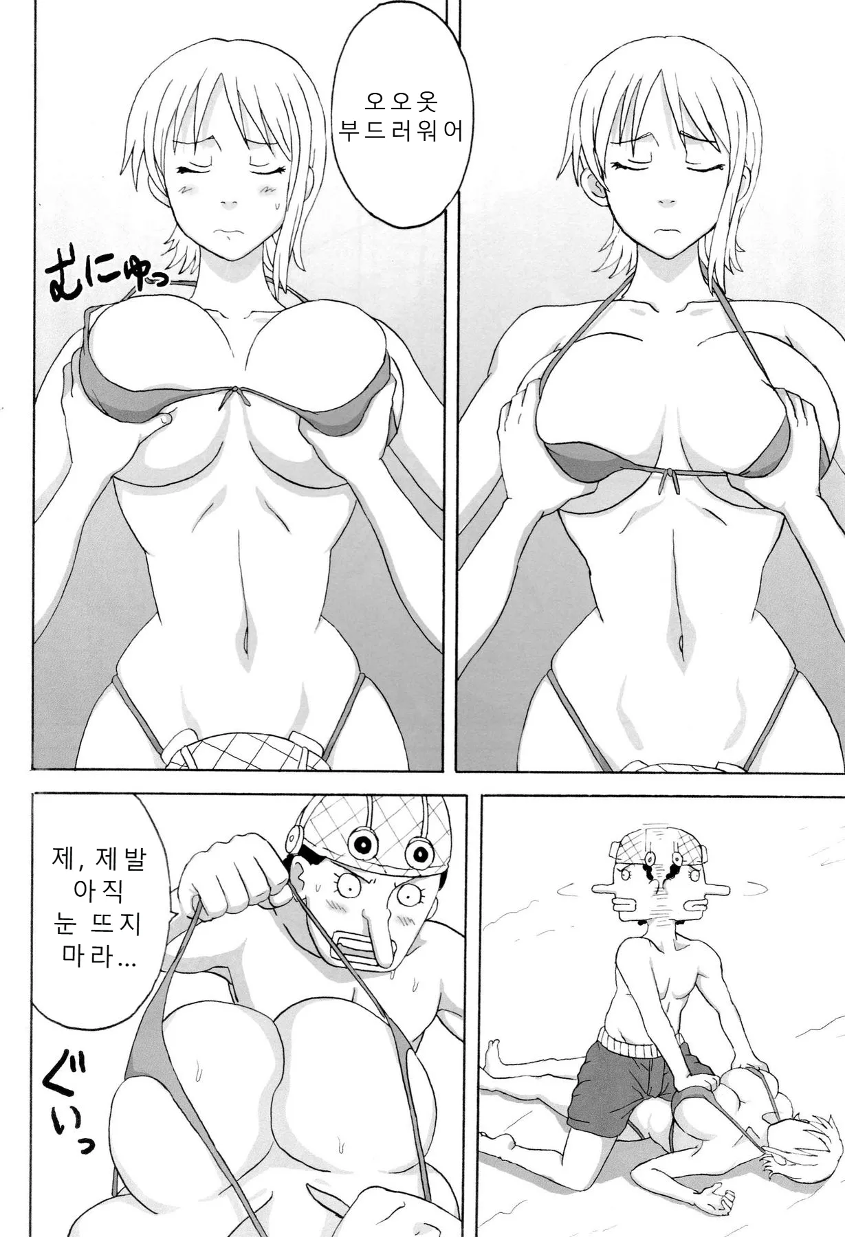 Ii Nami Yume Kibun page 7 full