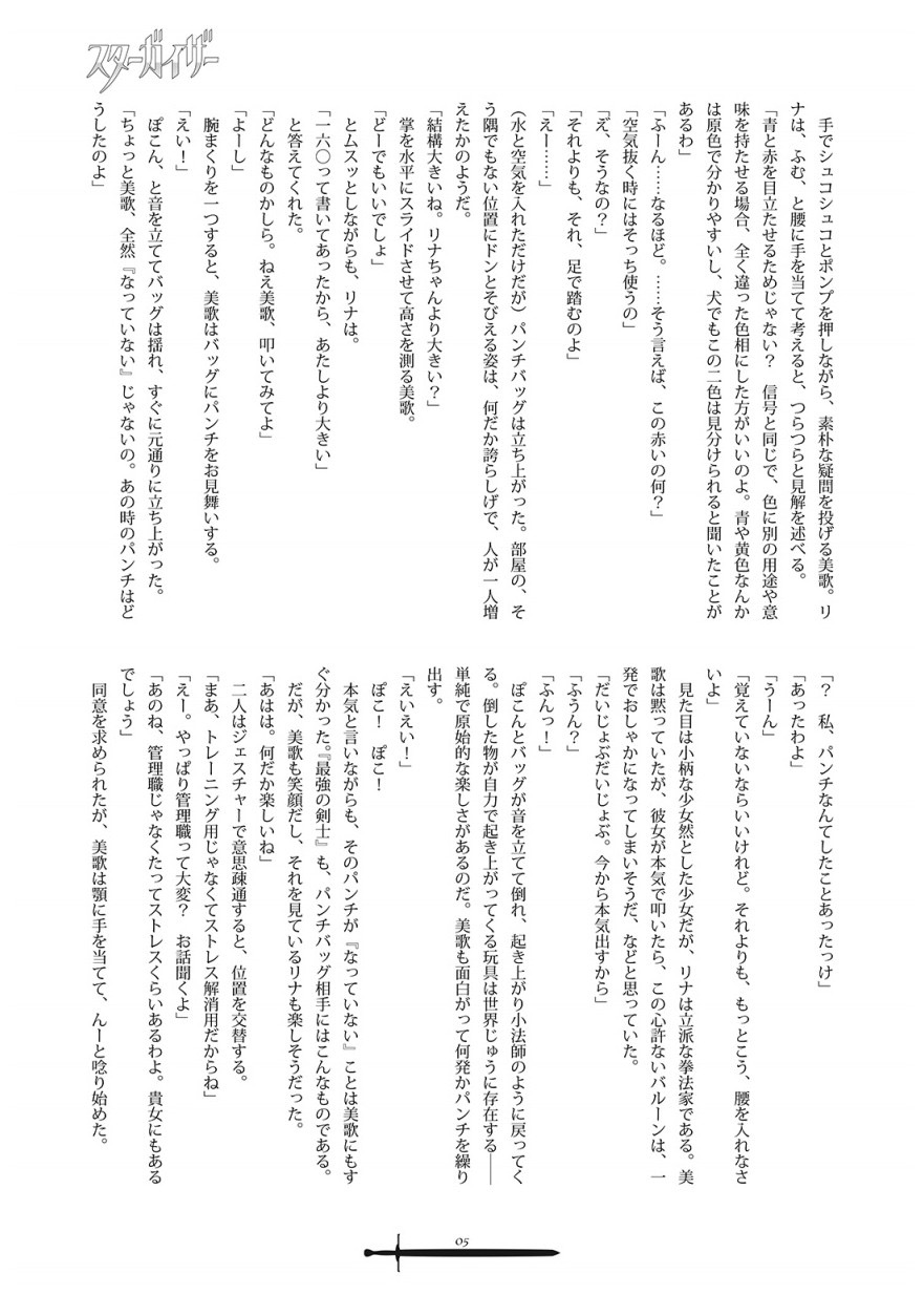 スターガイザー page 5 full