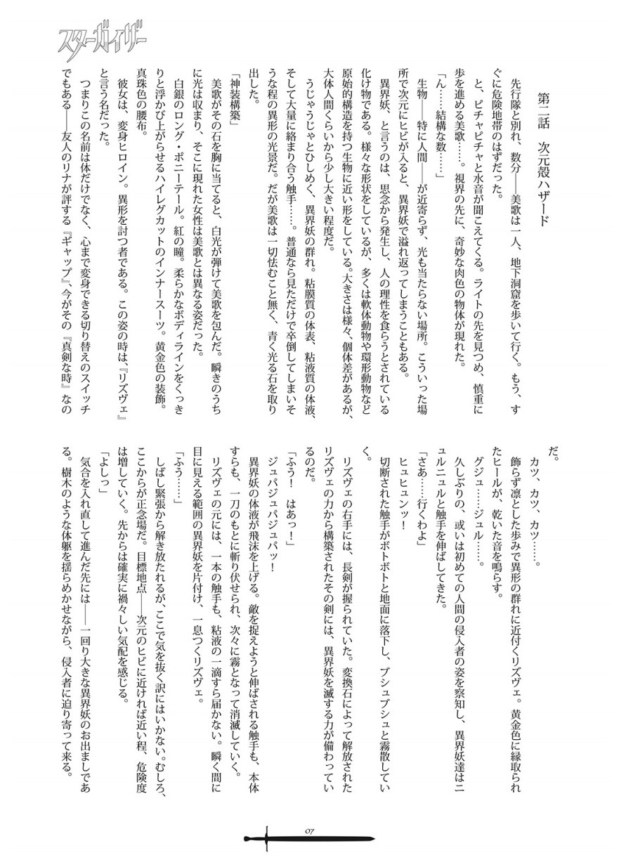 スターガイザー page 7 full