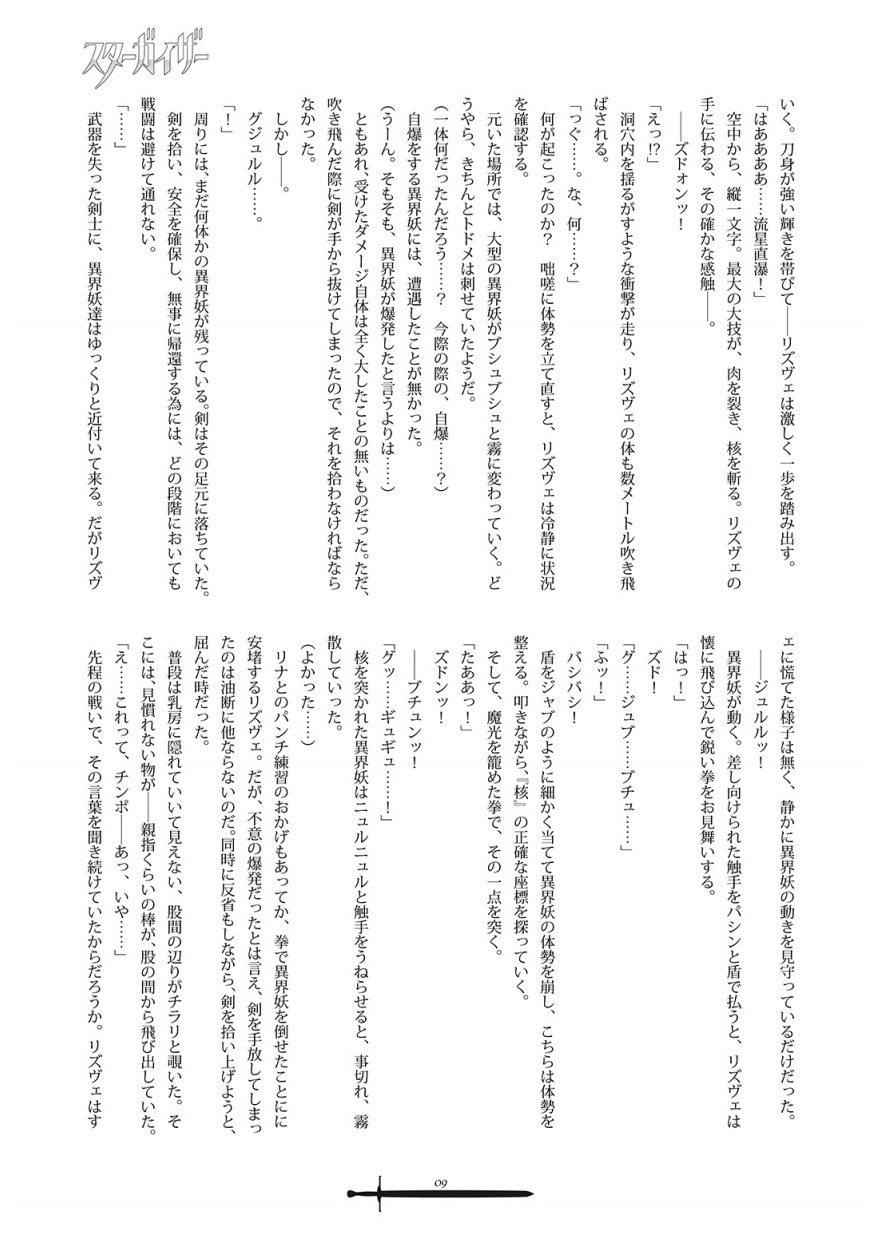 スターガイザー page 9 full