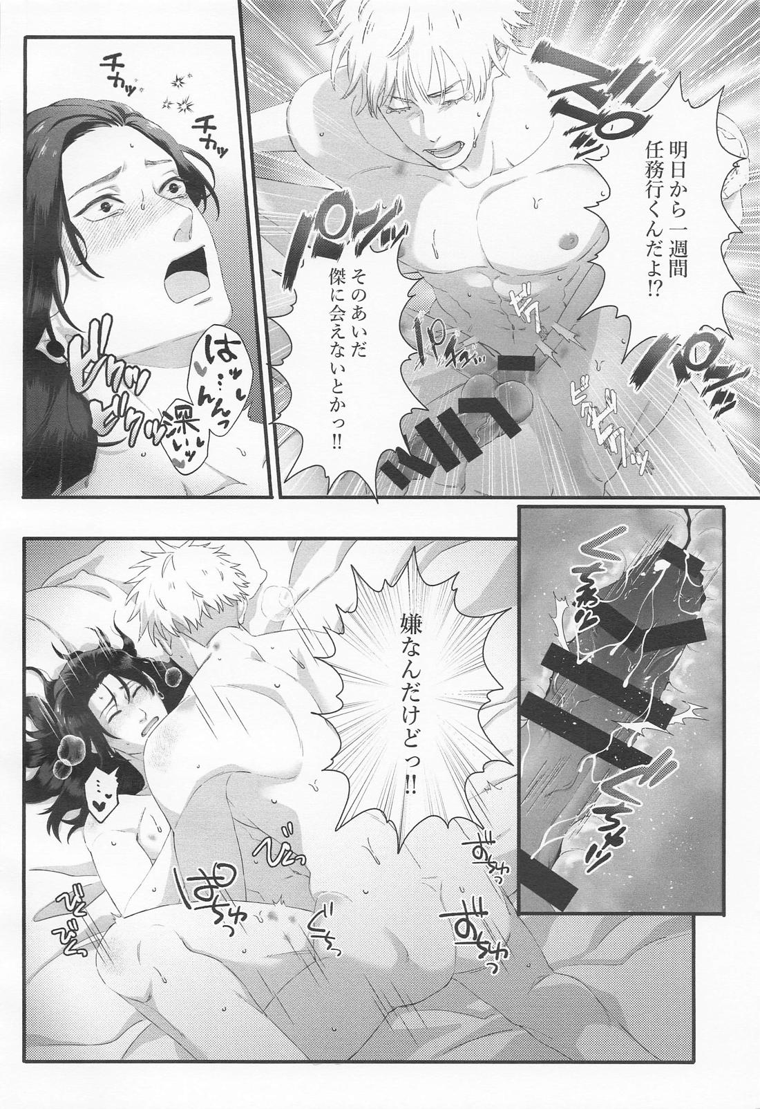 Love x Call – Jujutsu Kaisen page 2 full