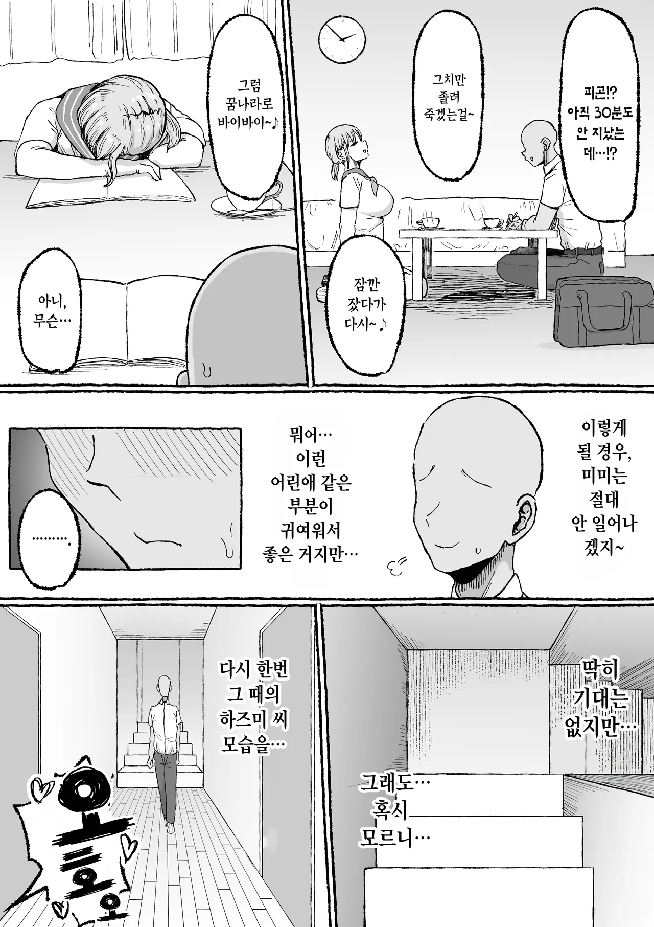 1Shuukan Gyaku Netorare -Kanojo no Haha ni Seiheki o Kuruwasareta Boku- | 일주일간 역네토라레 -여친의 엄마 때문에 성벽이 고장나버린 나- page 7 full