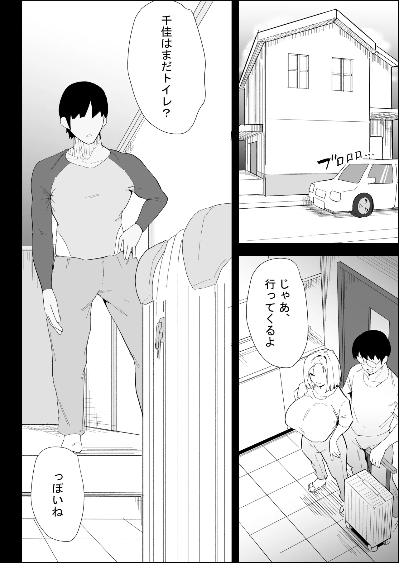 家の風紀は乱れてる！-実妹編- page 2 full
