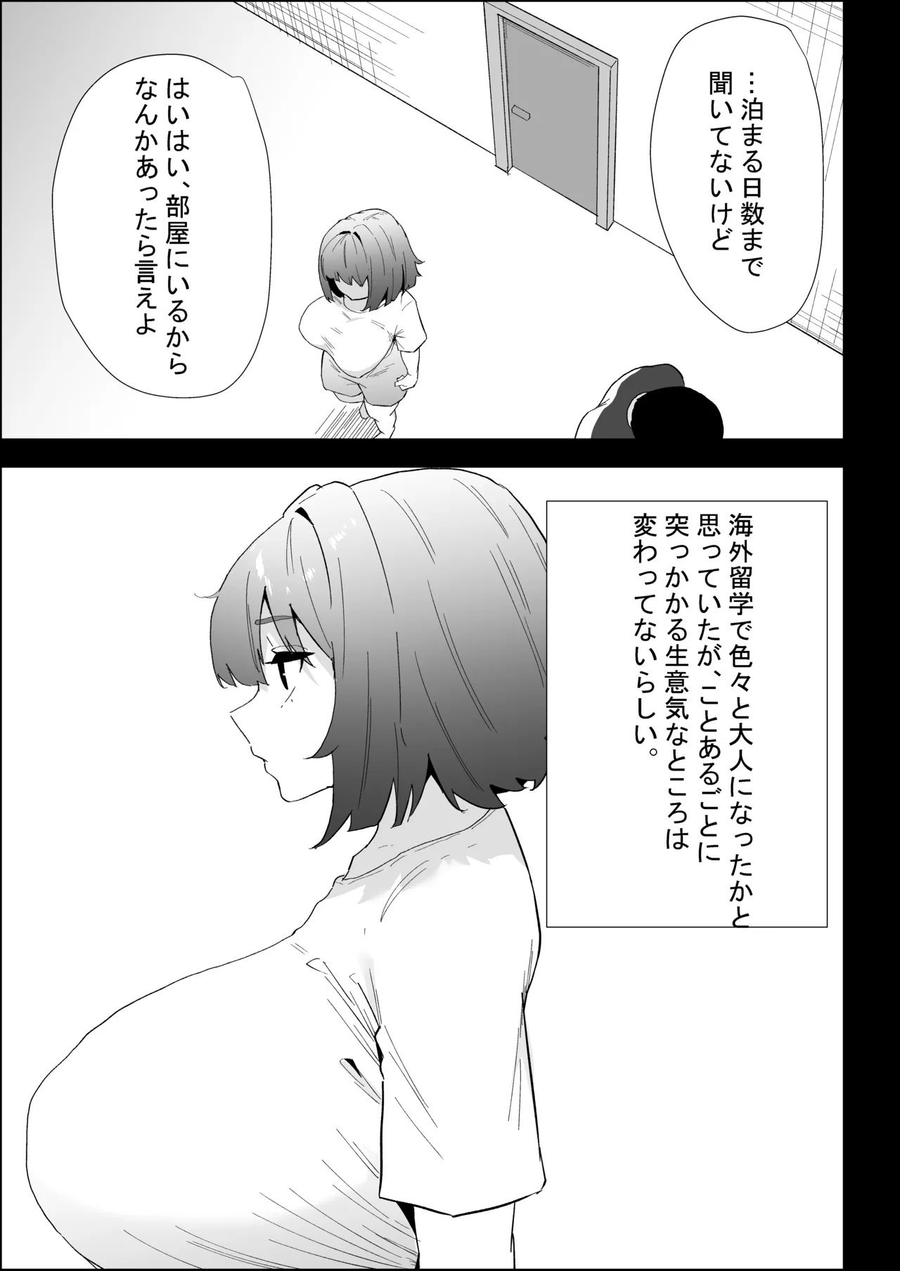 家の風紀は乱れてる！-実妹編- page 7 full