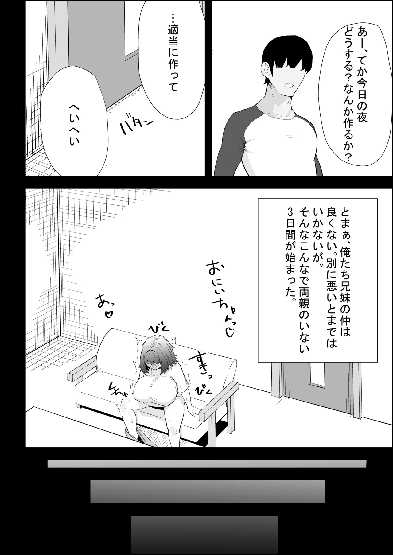 家の風紀は乱れてる！-実妹編- page 8 full