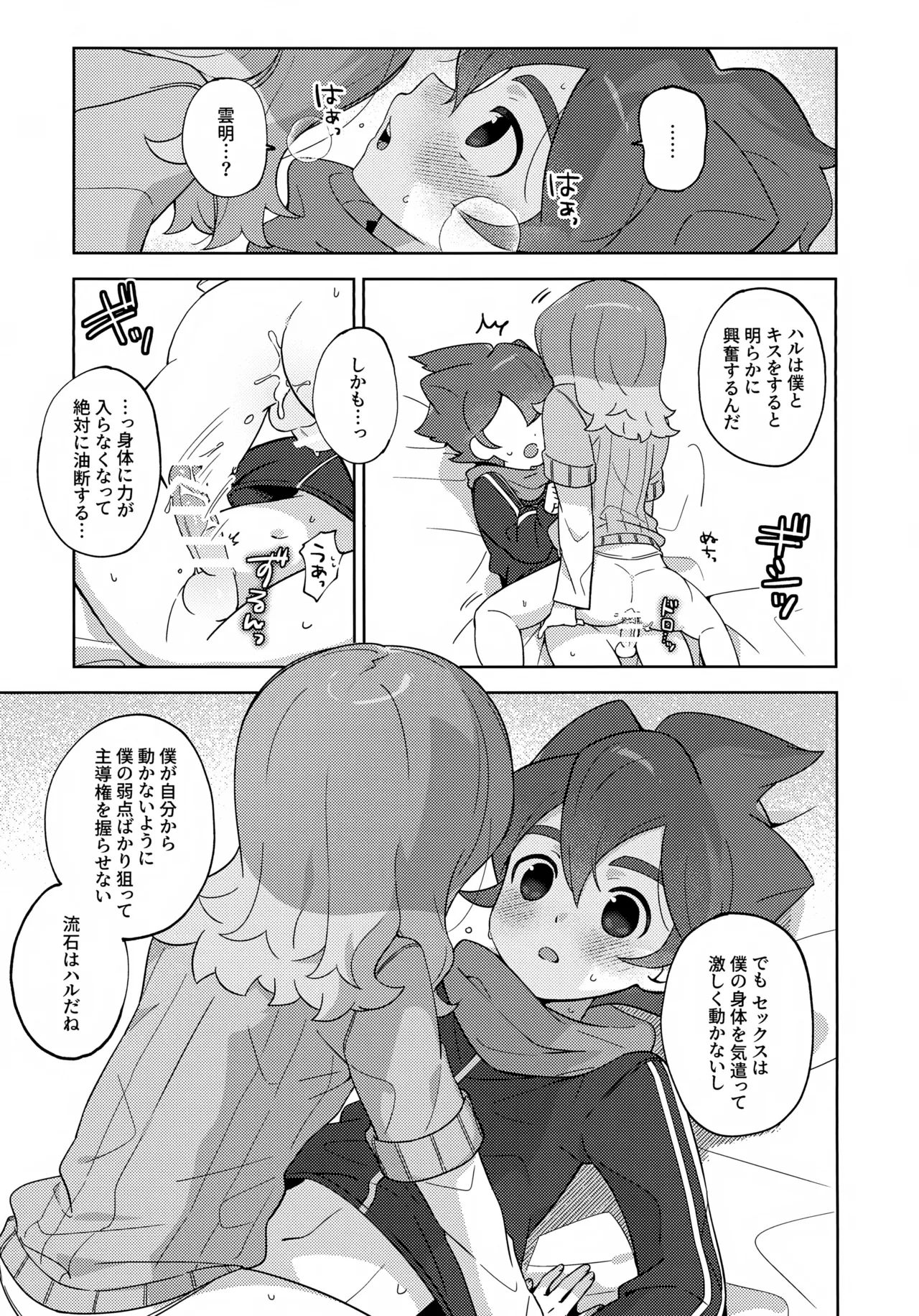 Makezugirai wa Waki­maete! page 10 full