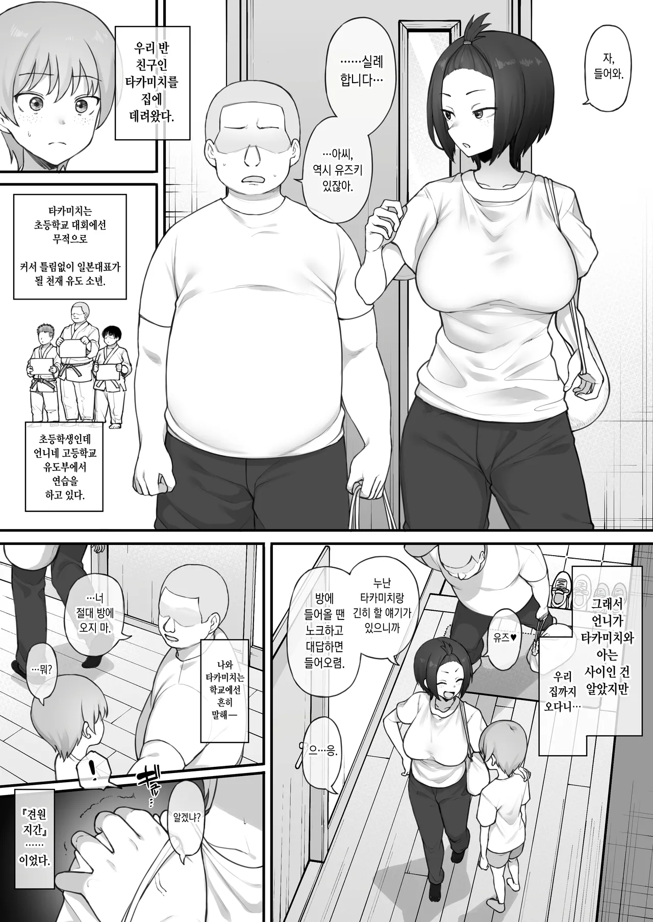 Boyish Sisters Fall in Love with Dick Part 1-3 page 2 full