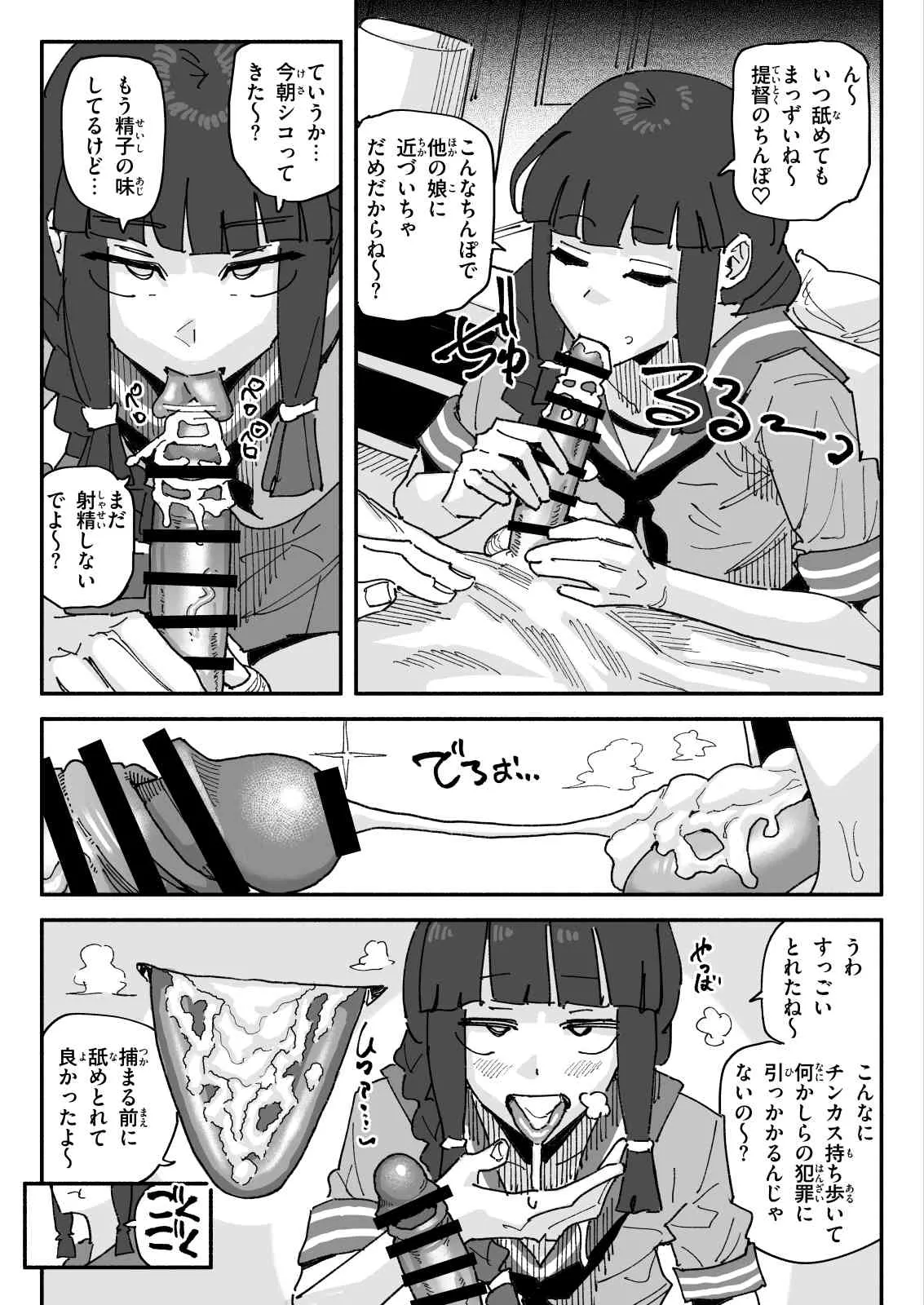 チンカス包茎ちん嗅ぎ北上 page 3 full