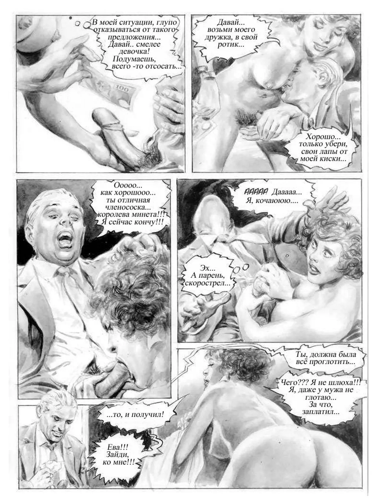 Ева - Восхождение звезды page 6 full