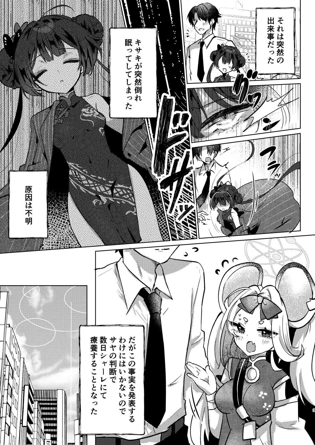 Nemuri Kisaki page 2 full