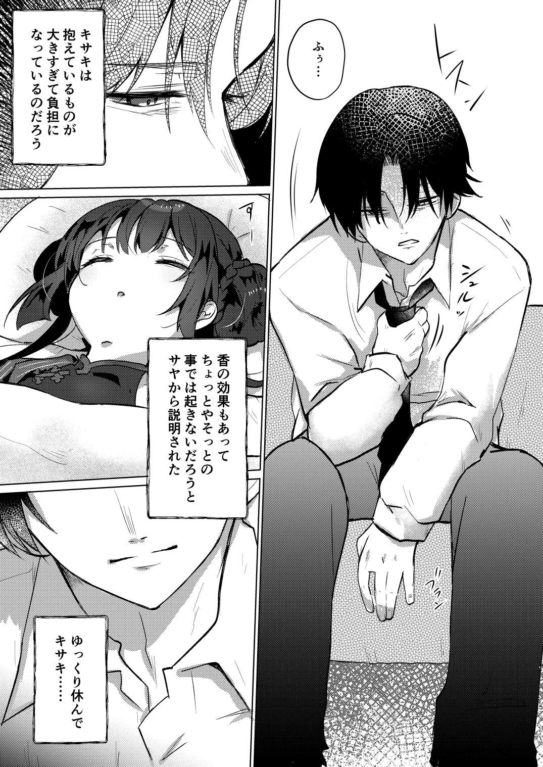 Nemuri Kisaki page 4 full
