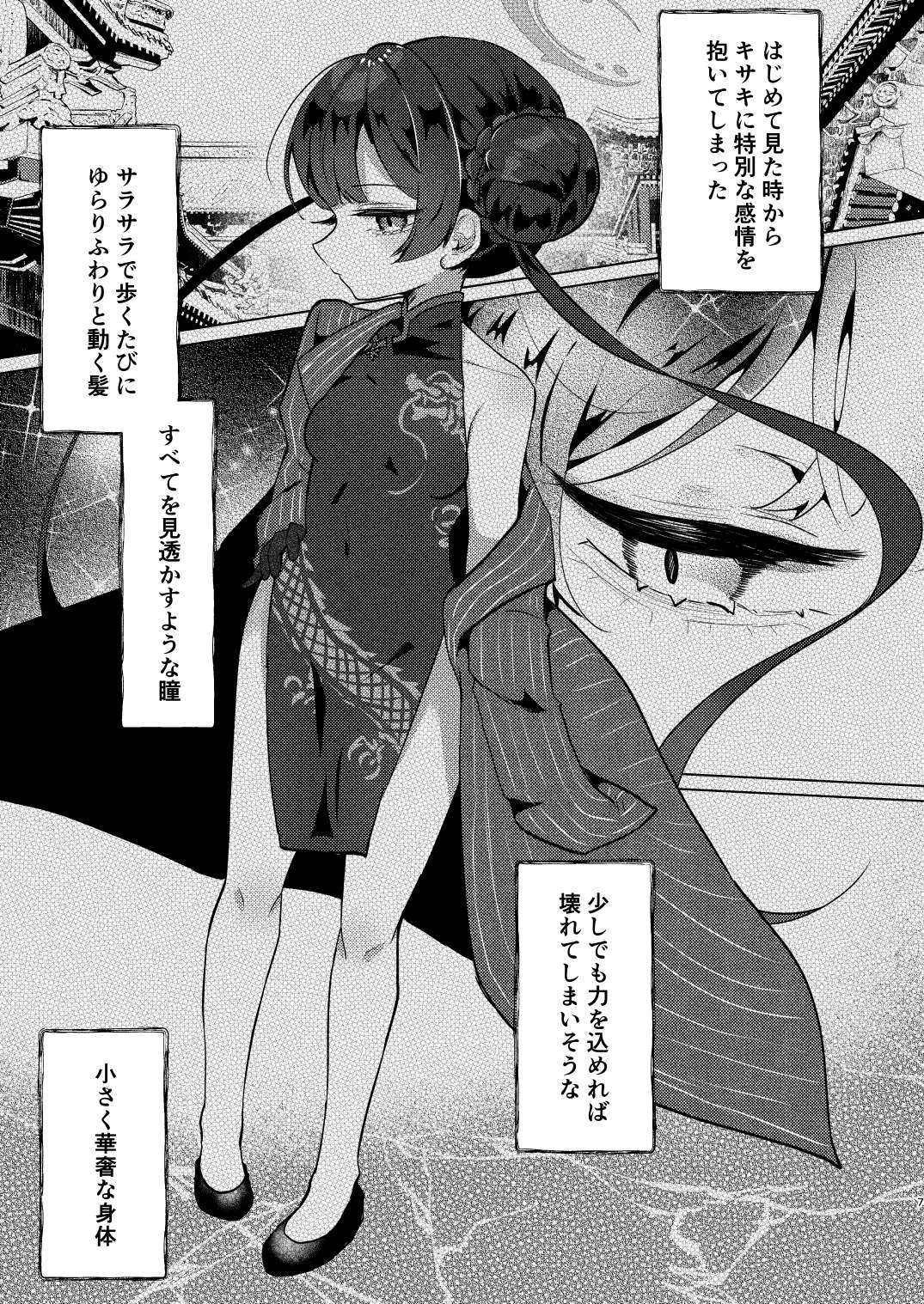Nemuri Kisaki page 6 full