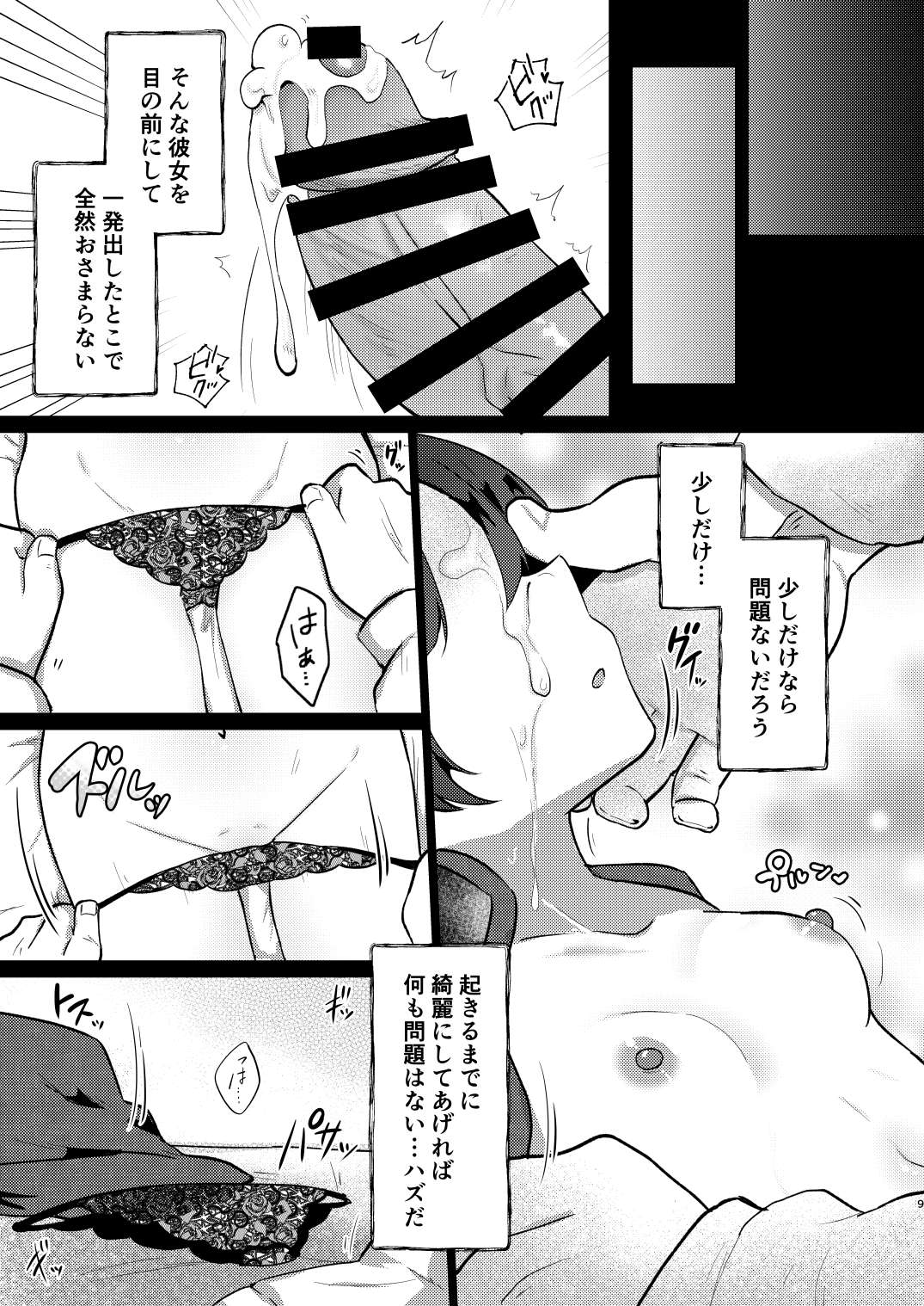 Nemuri Kisaki page 8 full