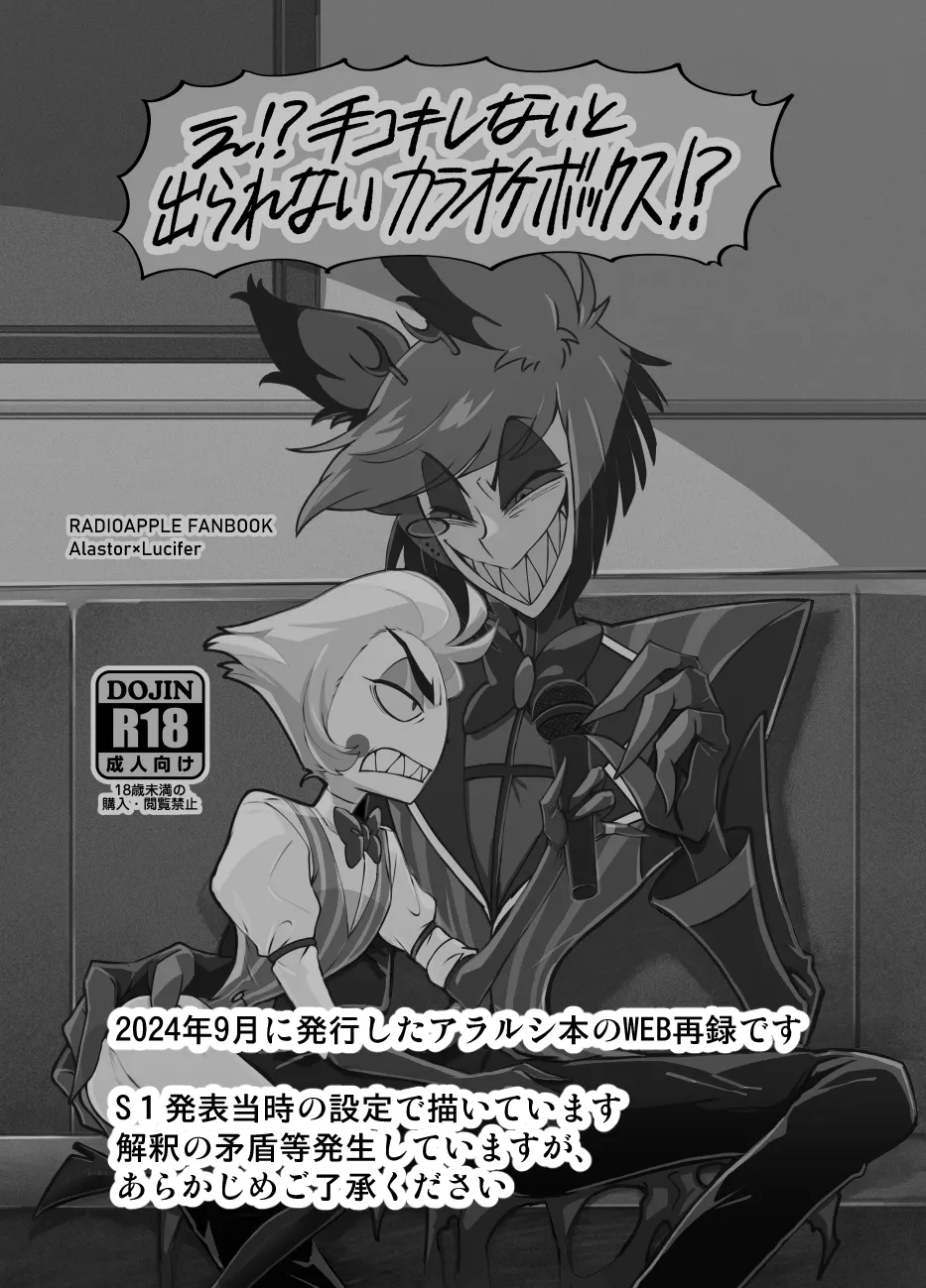 WHAT!? We Can’t Leave the Karaoke Room Unless We Do a Handjob!? – Hazbin Hotel dj page 2 full