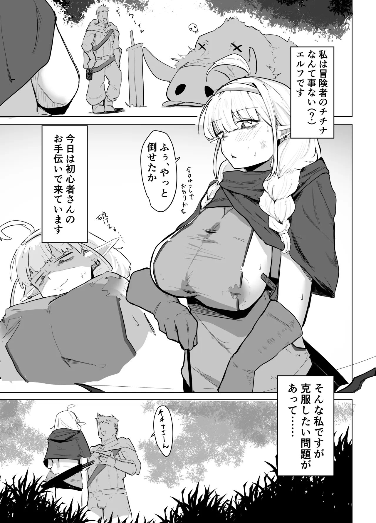 Nagachichi Elf wa Kotowarenai page 3 full