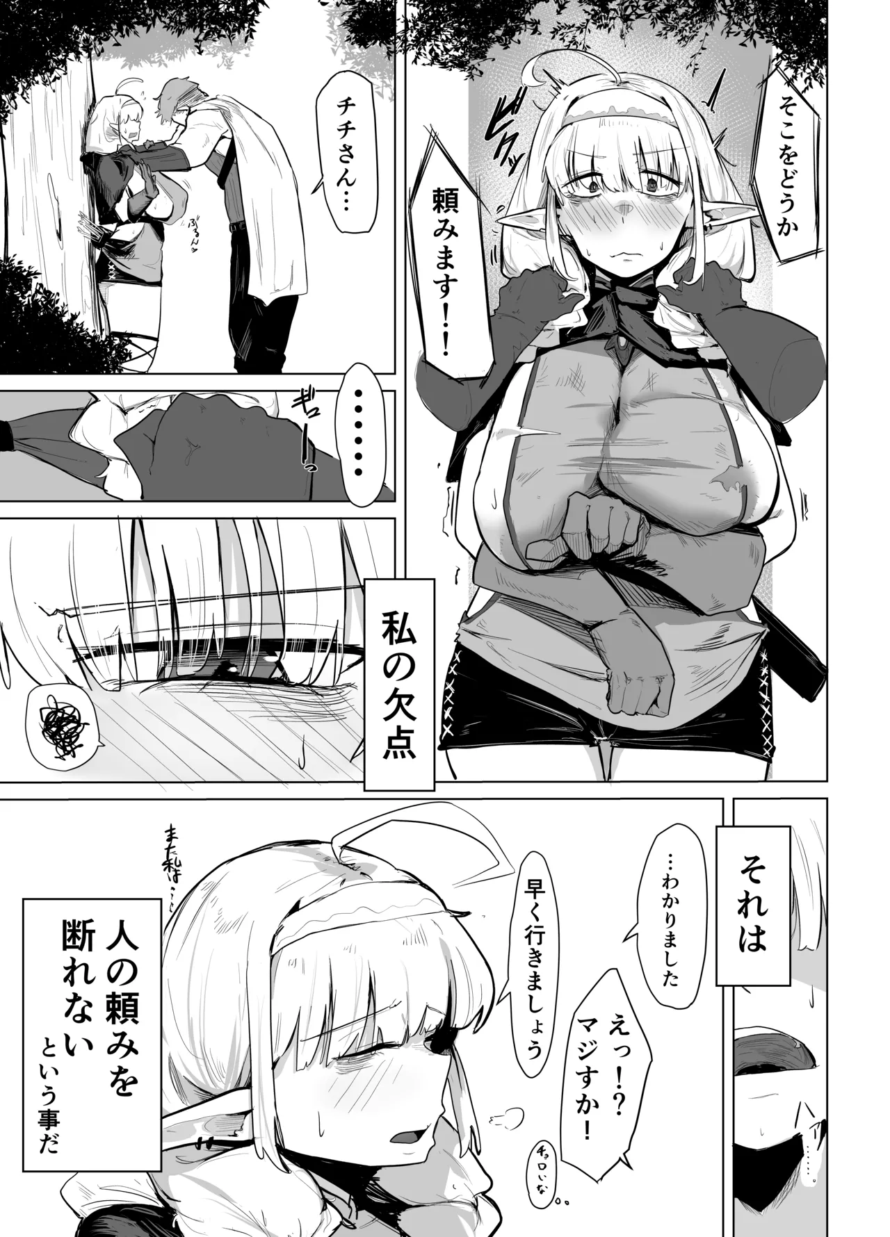Nagachichi Elf wa Kotowarenai page 5 full