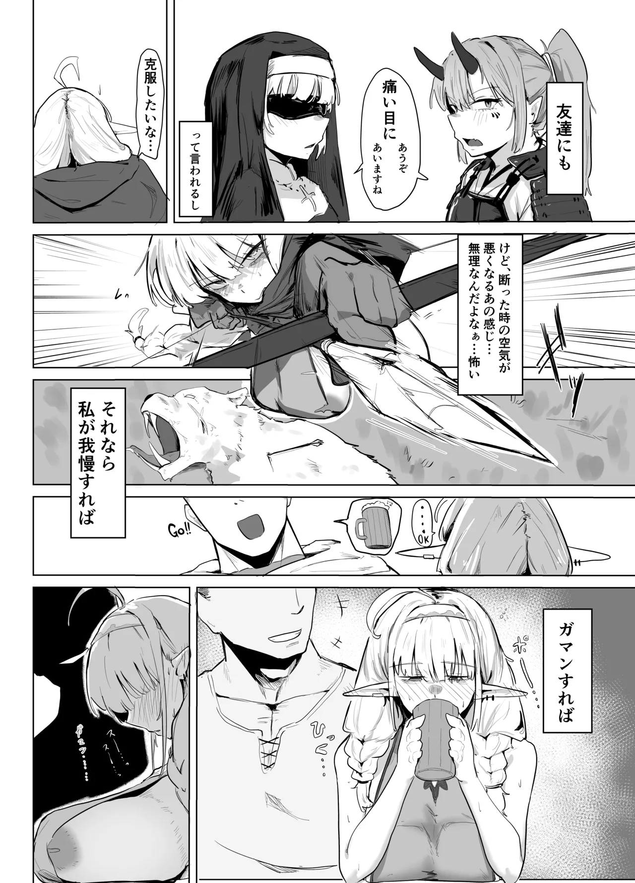Nagachichi Elf wa Kotowarenai page 6 full