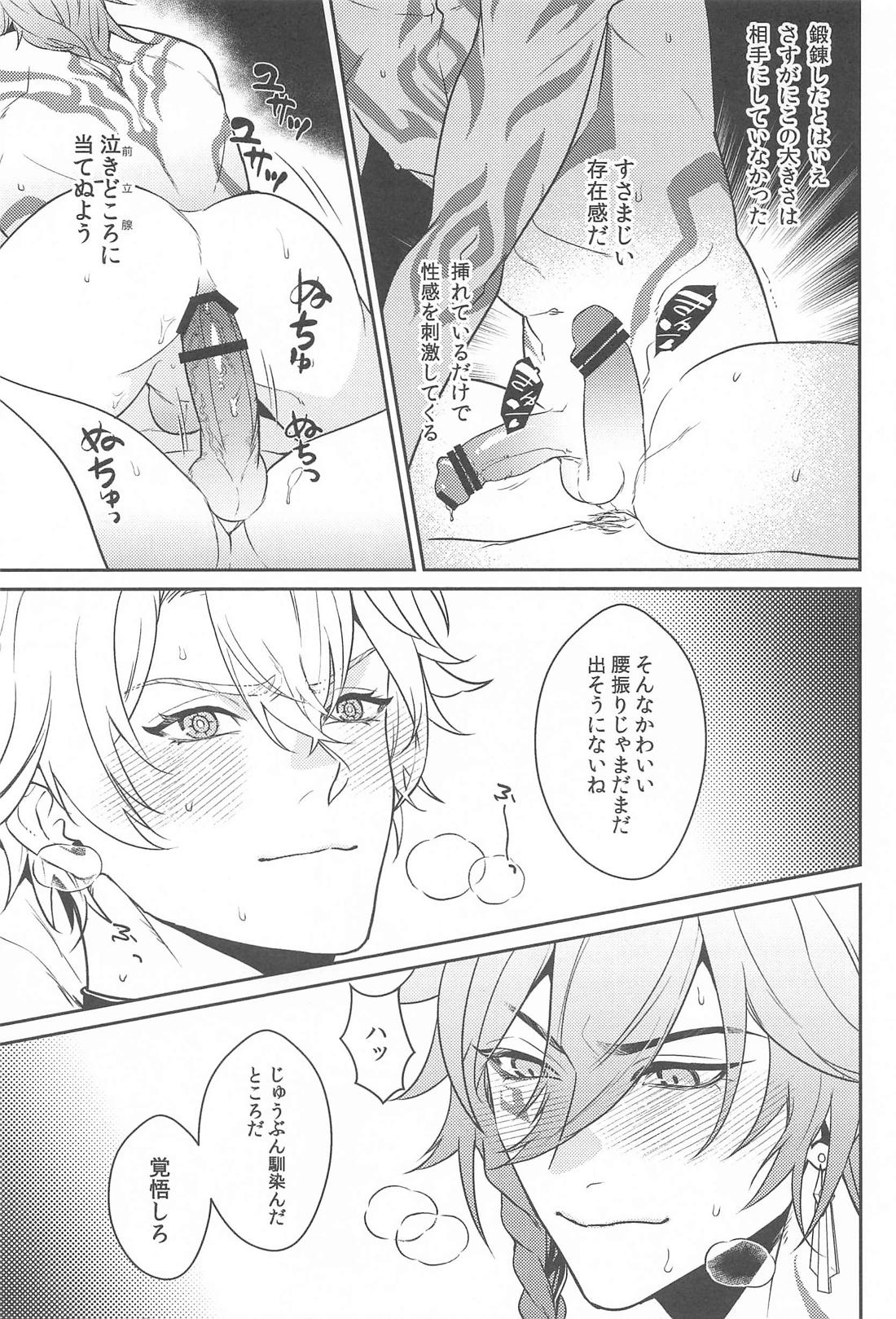 ファイモスがSEX BATTLEする本 （崩壊：スターレイル） page 10 full