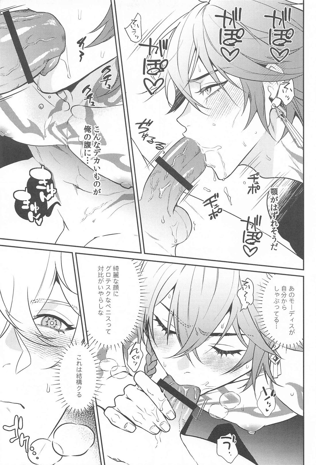 ファイモスがSEX BATTLEする本 （崩壊：スターレイル） page 8 full