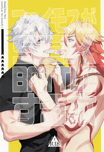 ファイモスがSEX BATTLEする本 （崩壊：スターレイル） cover