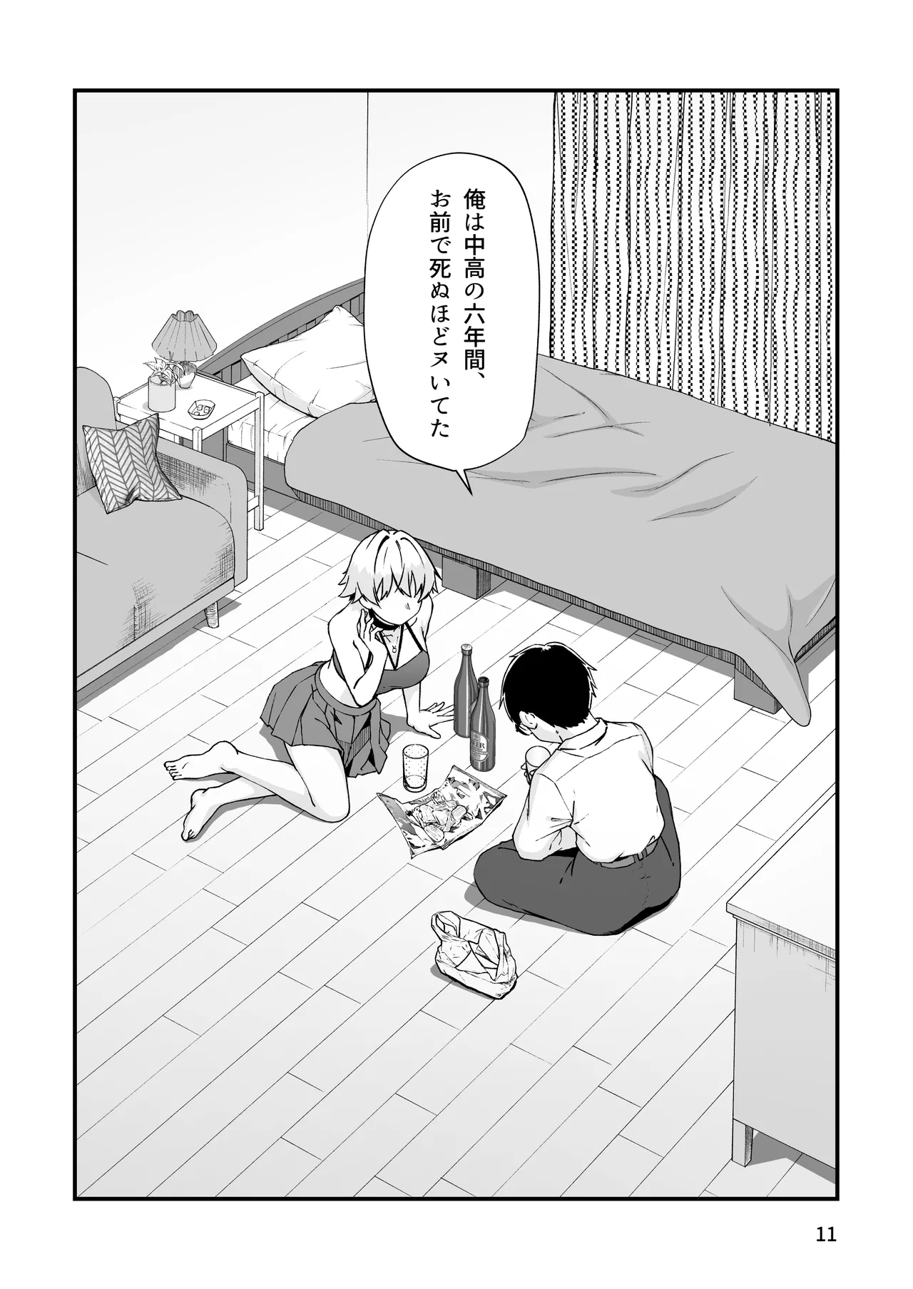 エロメス気取りのイキリ幼馴染（2X）に学生時代の思いの丈を全部ぶちまけてみた page 10 full