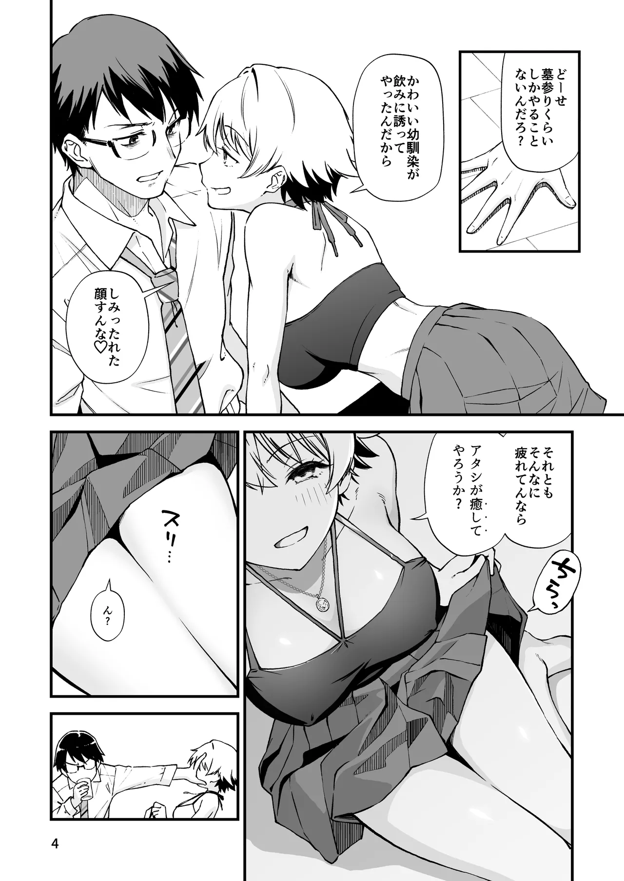 エロメス気取りのイキリ幼馴染（2X）に学生時代の思いの丈を全部ぶちまけてみた page 3 full