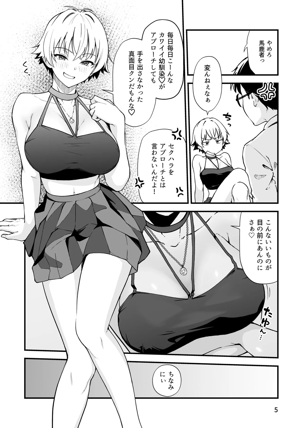 エロメス気取りのイキリ幼馴染（2X）に学生時代の思いの丈を全部ぶちまけてみた page 4 full