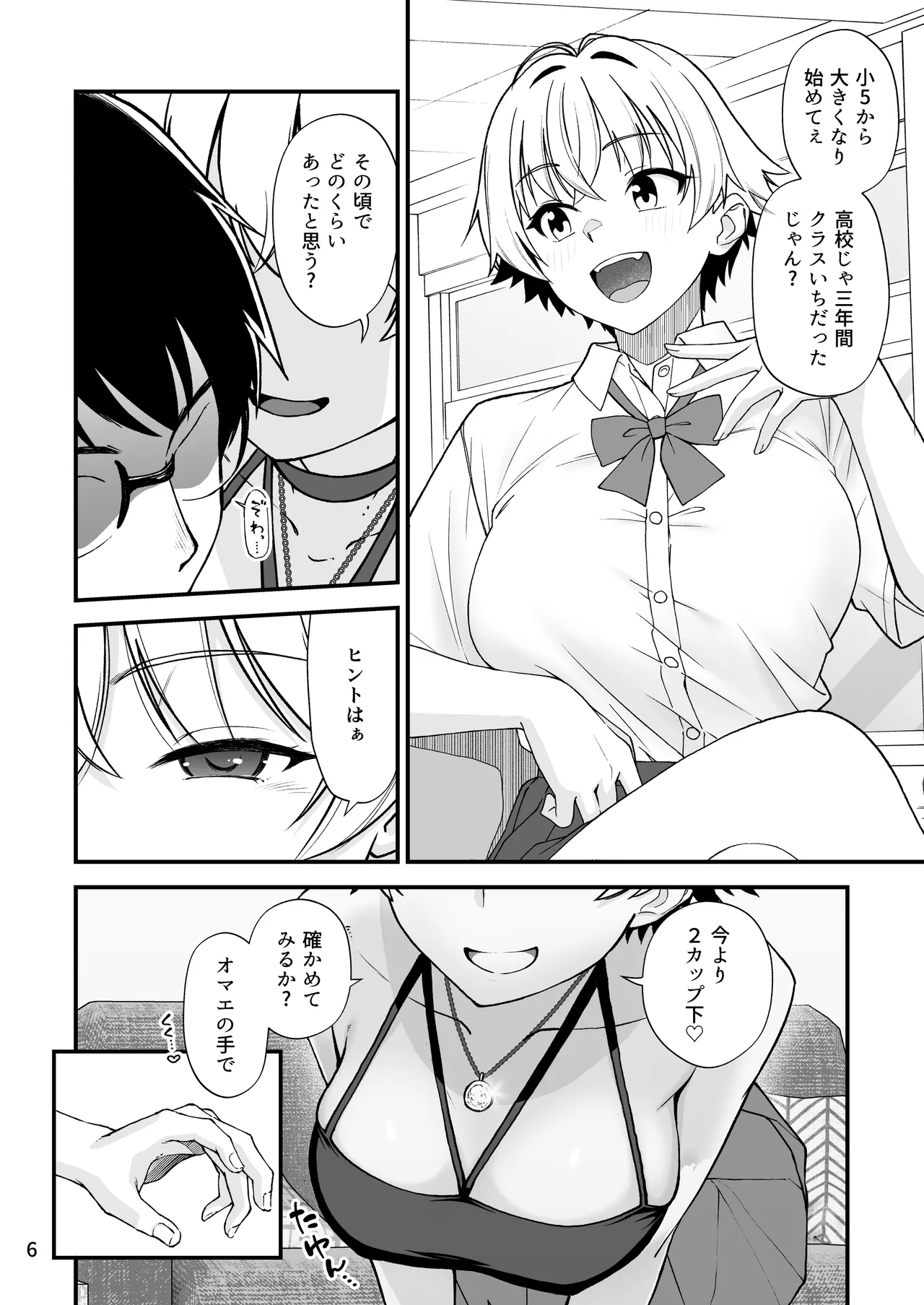 エロメス気取りのイキリ幼馴染（2X）に学生時代の思いの丈を全部ぶちまけてみた page 5 full