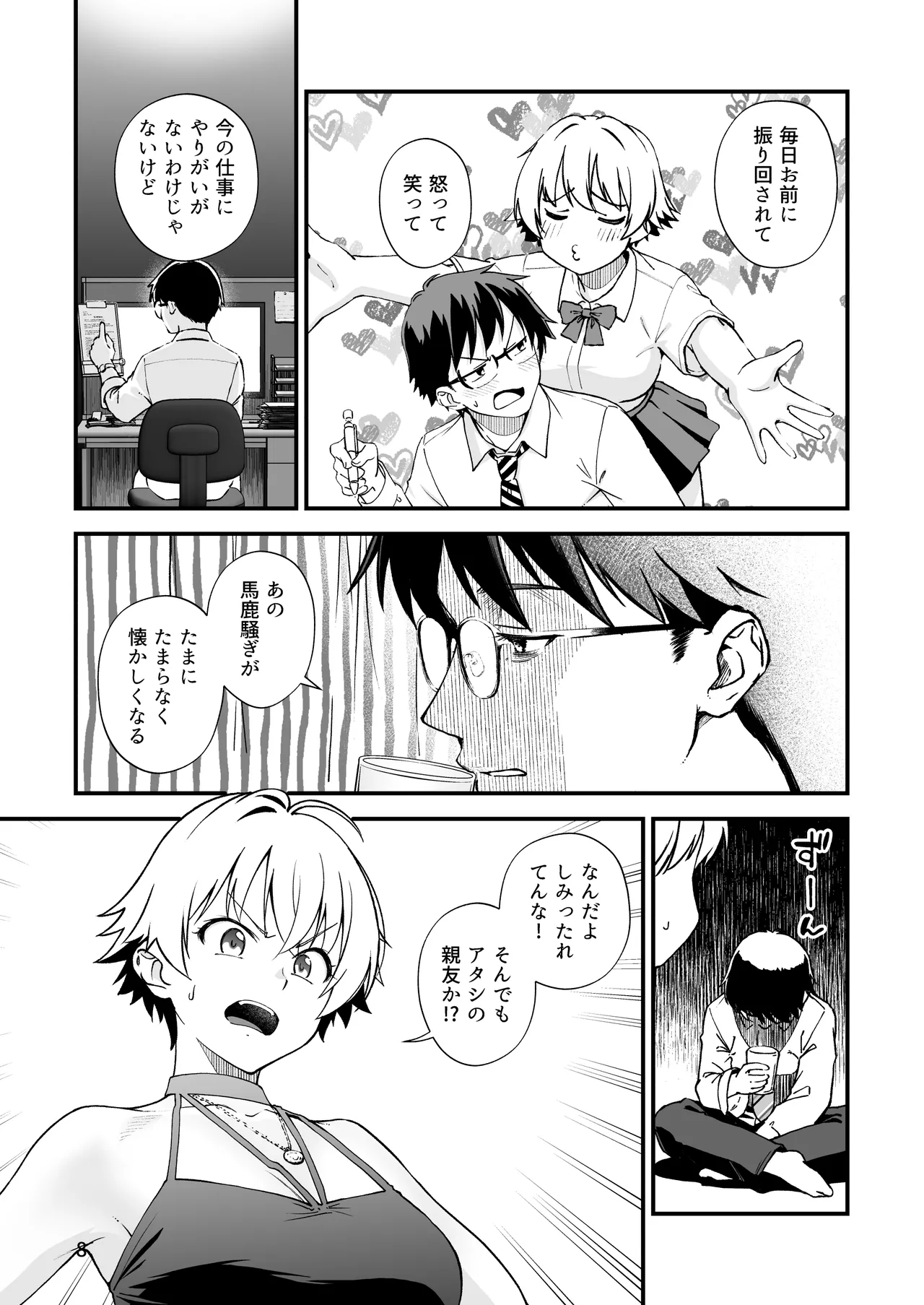エロメス気取りのイキリ幼馴染（2X）に学生時代の思いの丈を全部ぶちまけてみた page 7 full
