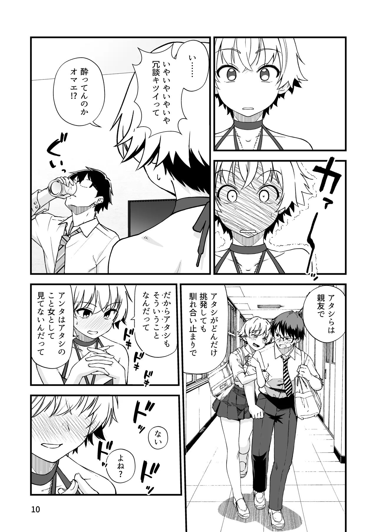 エロメス気取りのイキリ幼馴染（2X）に学生時代の思いの丈を全部ぶちまけてみた page 9 full