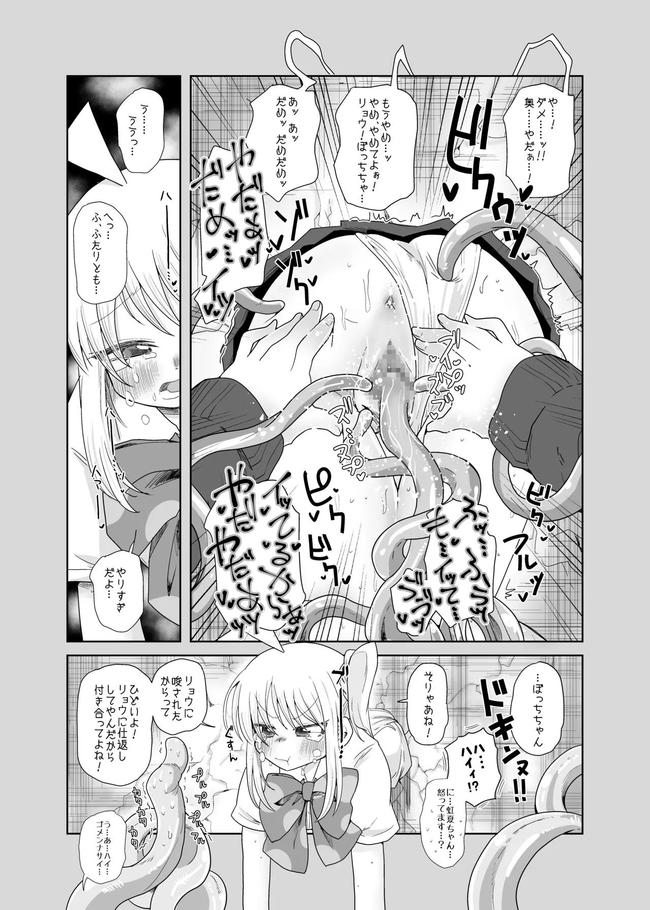 【コダマノ惑星】壁尻の触手 page 6 full