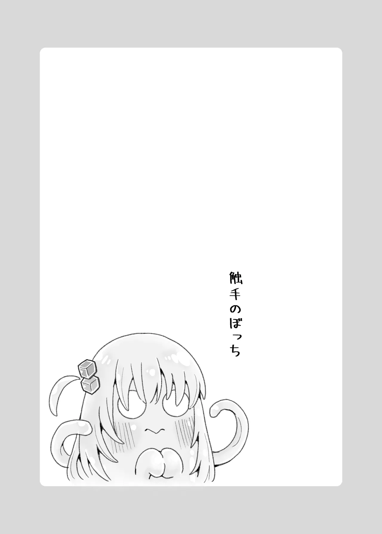 【コダマノ惑星】壁尻の触手 page 7 full