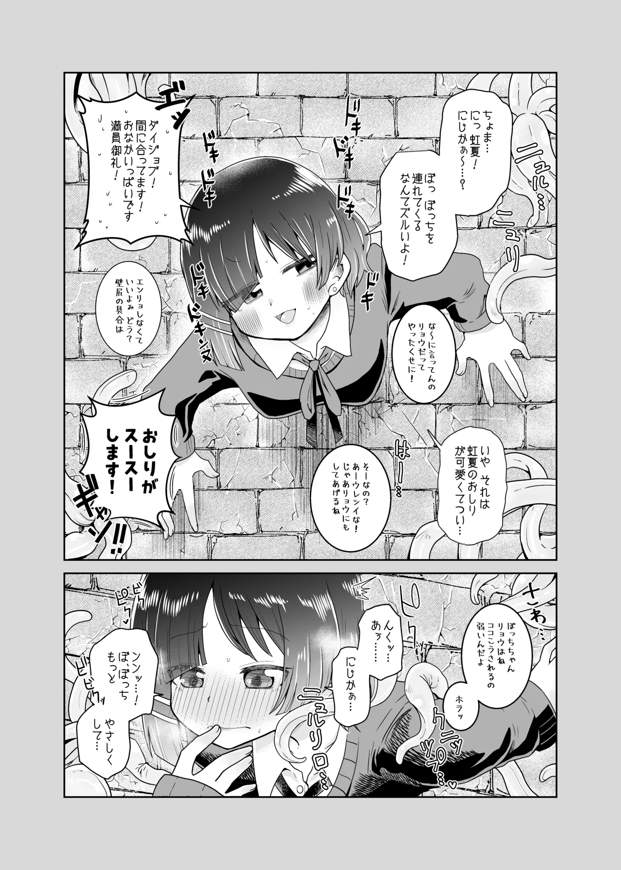 【コダマノ惑星】壁尻の触手 page 8 full