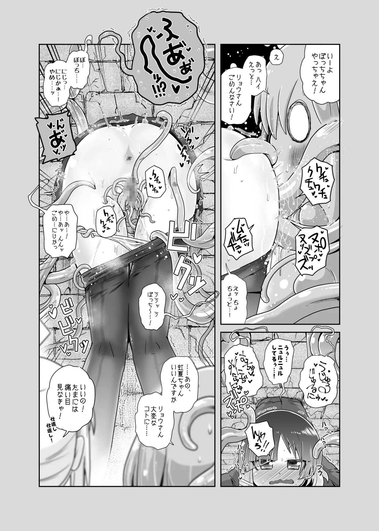 【コダマノ惑星】壁尻の触手 page 9 full