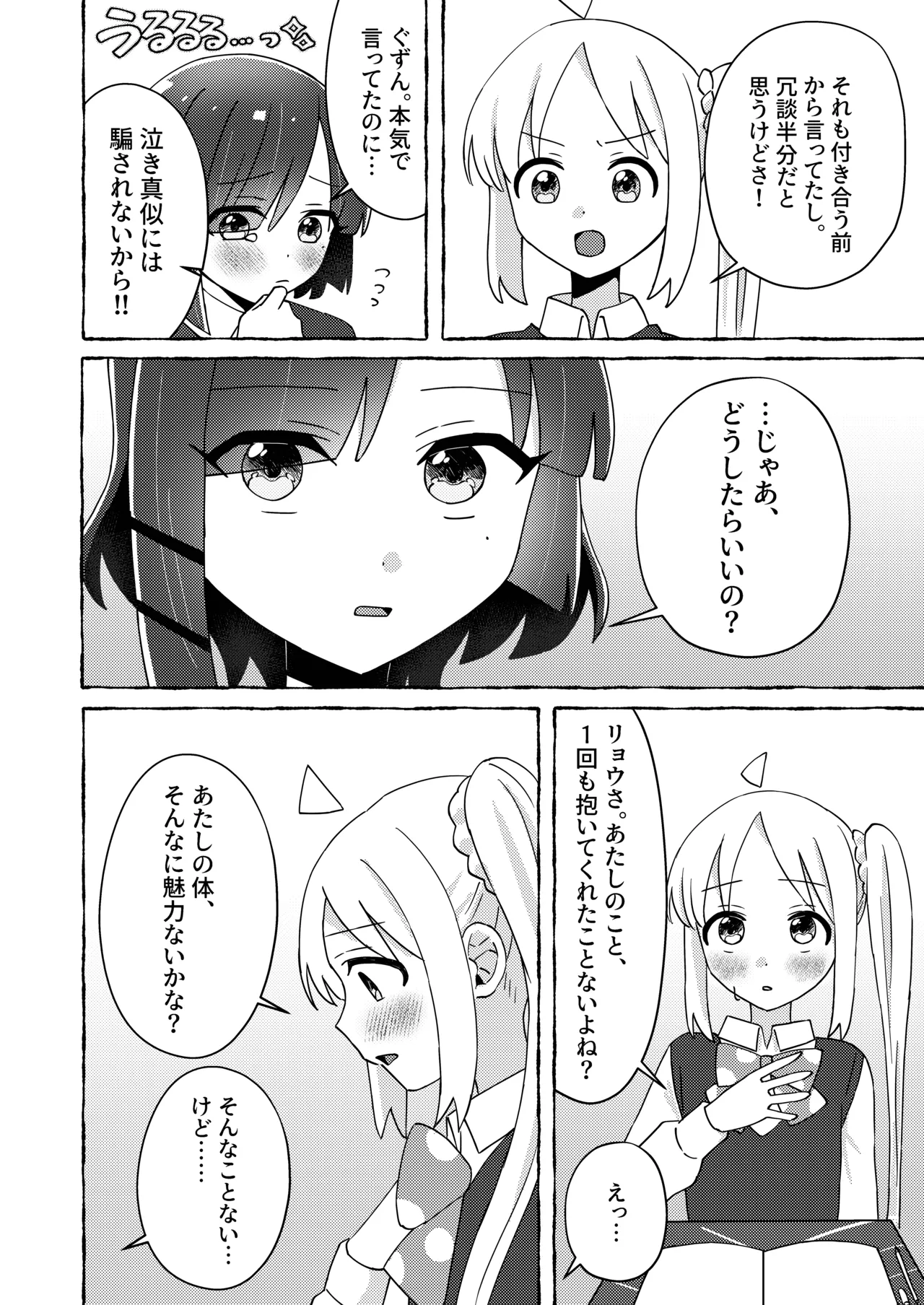 Re:peat page 5 full