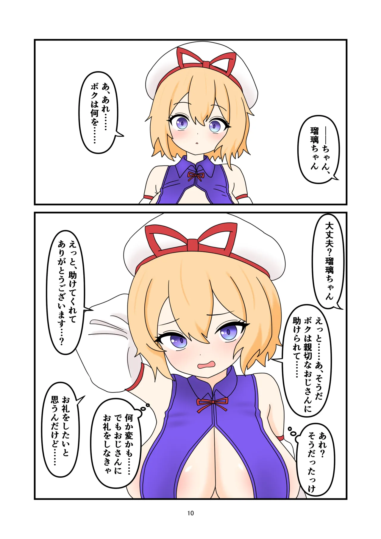 Ruri-chan Shokushu Kisei page 9 full