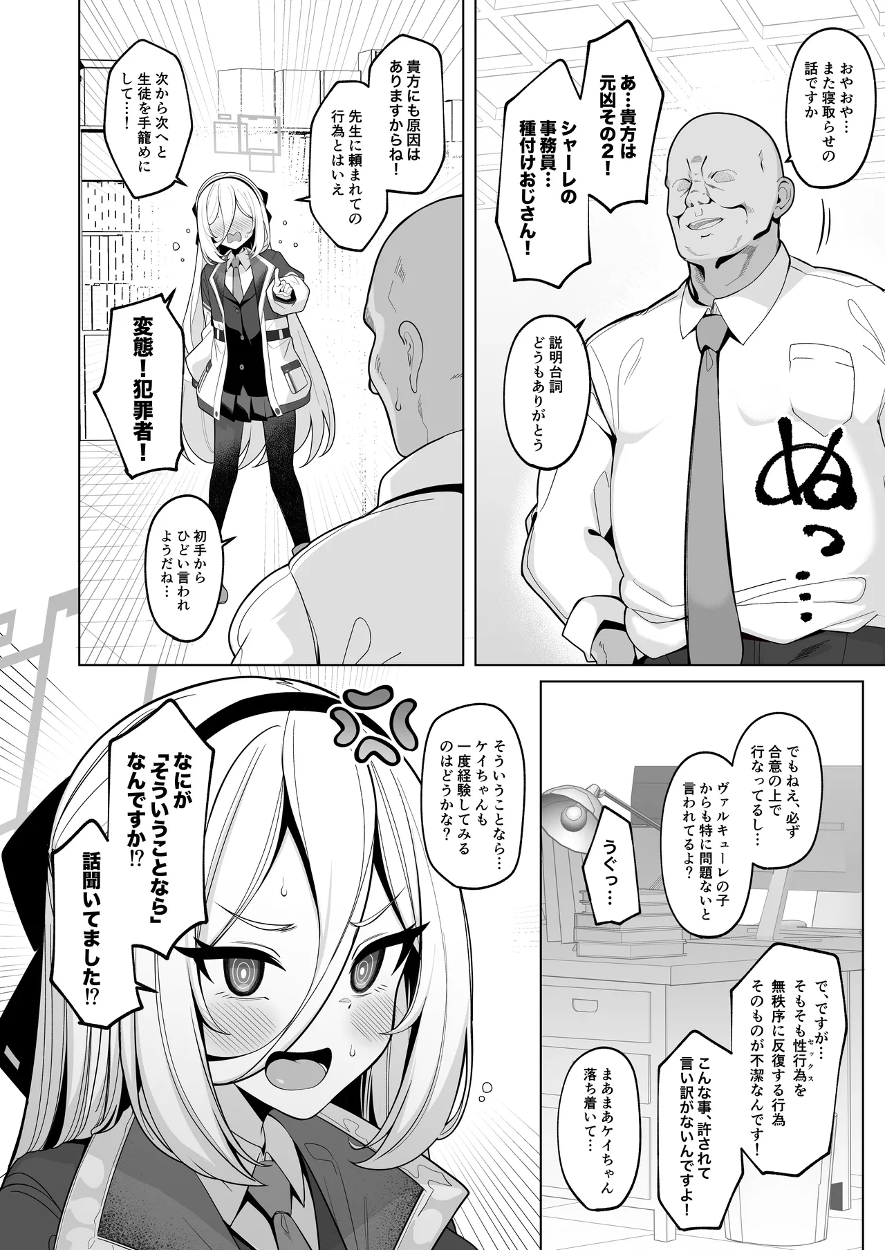 Netorase Archive 4 page 3 full