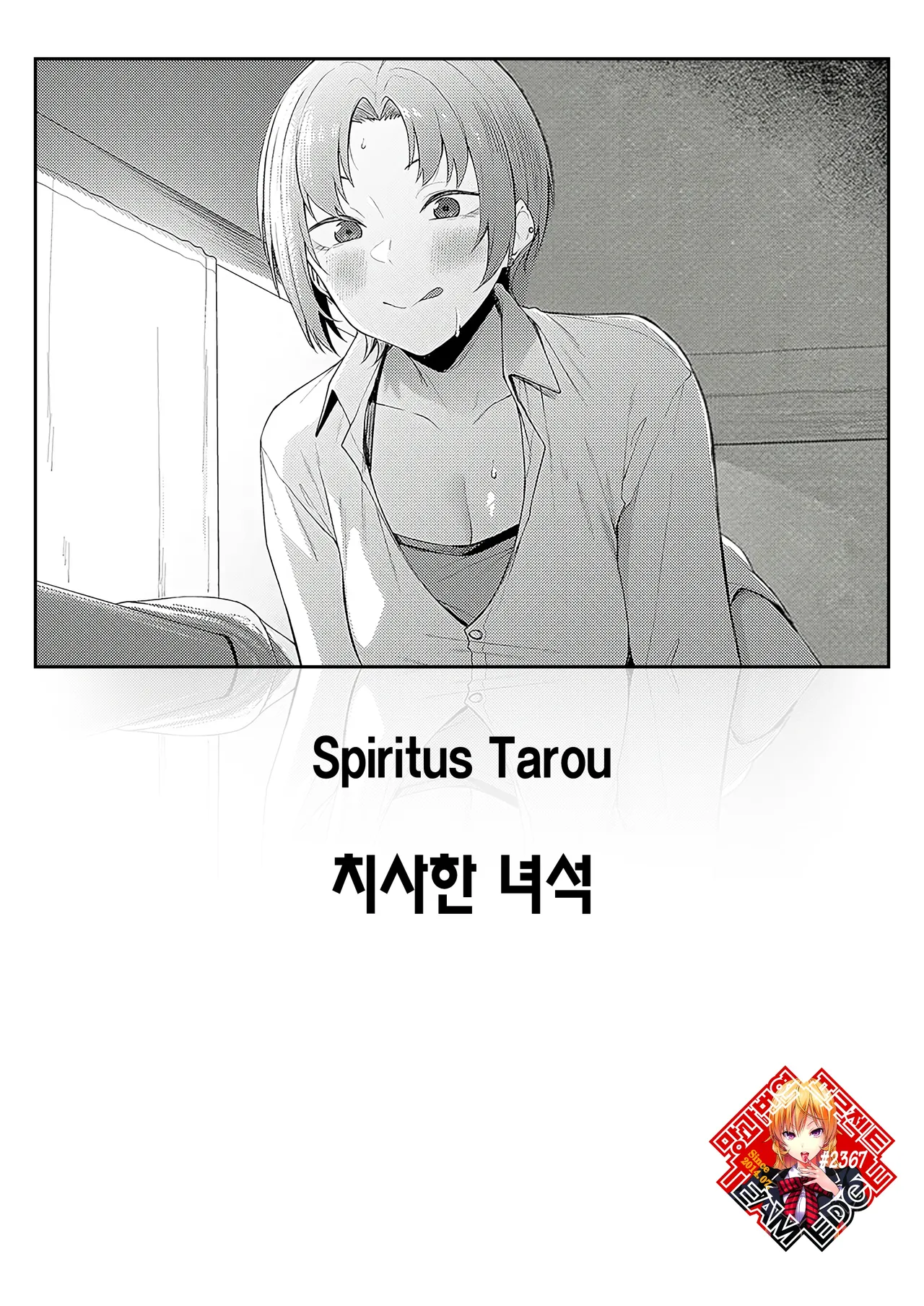 Zurui Yatsu | 치사한 녀석 page 1 full