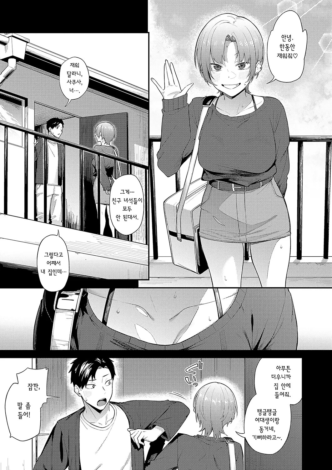 Zurui Yatsu | 치사한 녀석 page 4 full
