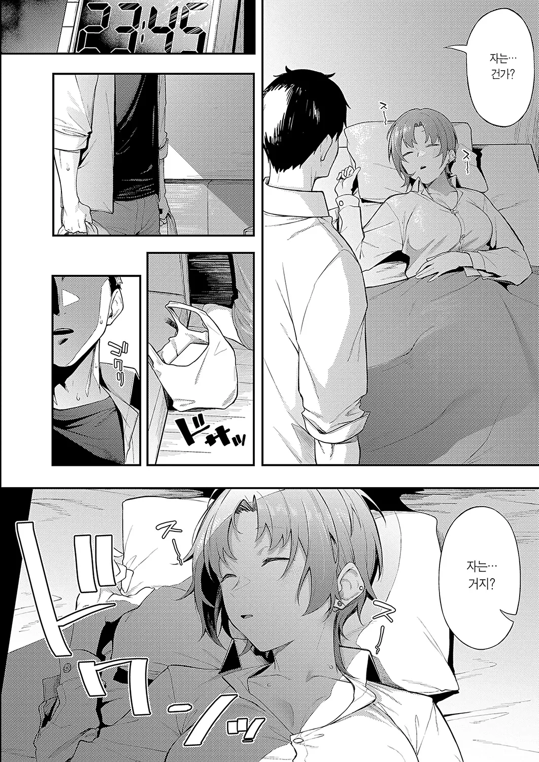 Zurui Yatsu | 치사한 녀석 page 9 full