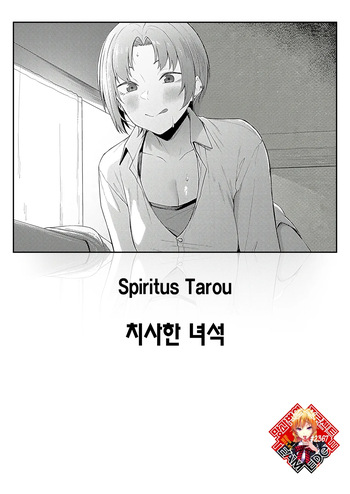 Zurui Yatsu | 치사한 녀석 cover