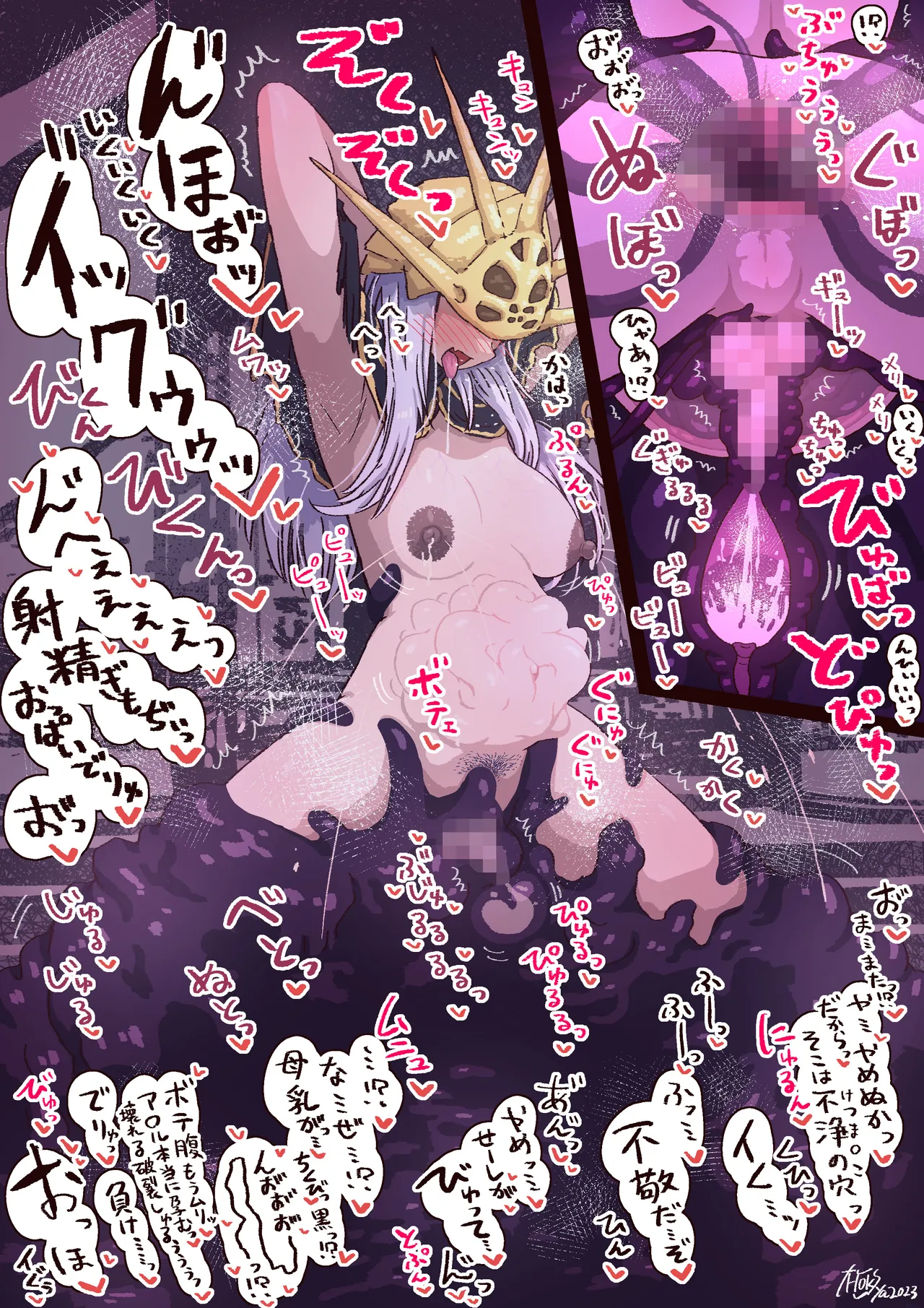 太陽虫と神喰らい＋ page 7 full