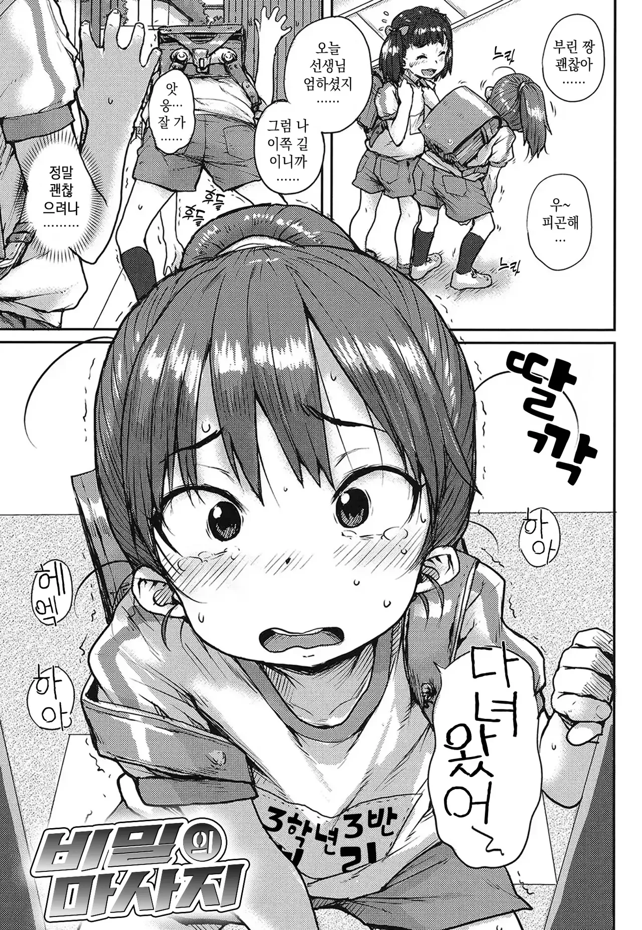 Oshama na Yousei | 잔망스러운 유성 9/11 page 5 full