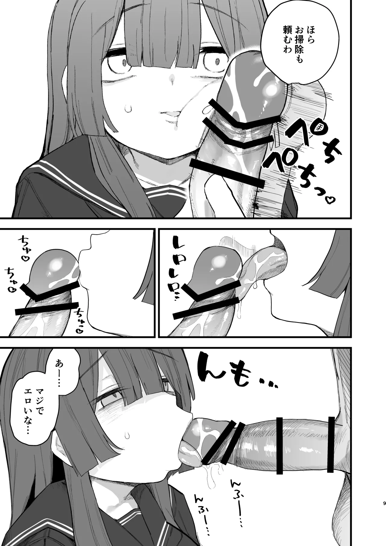 Tsugounoii Onahole Jimi Kyonyuu JC page 8 full