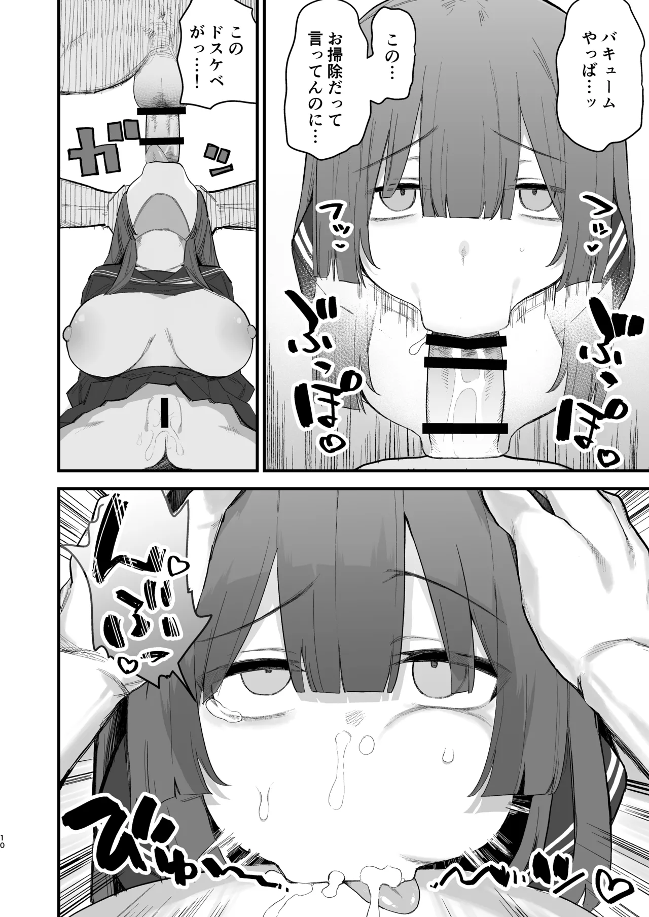 Tsugounoii Onahole Jimi Kyonyuu JC page 9 full