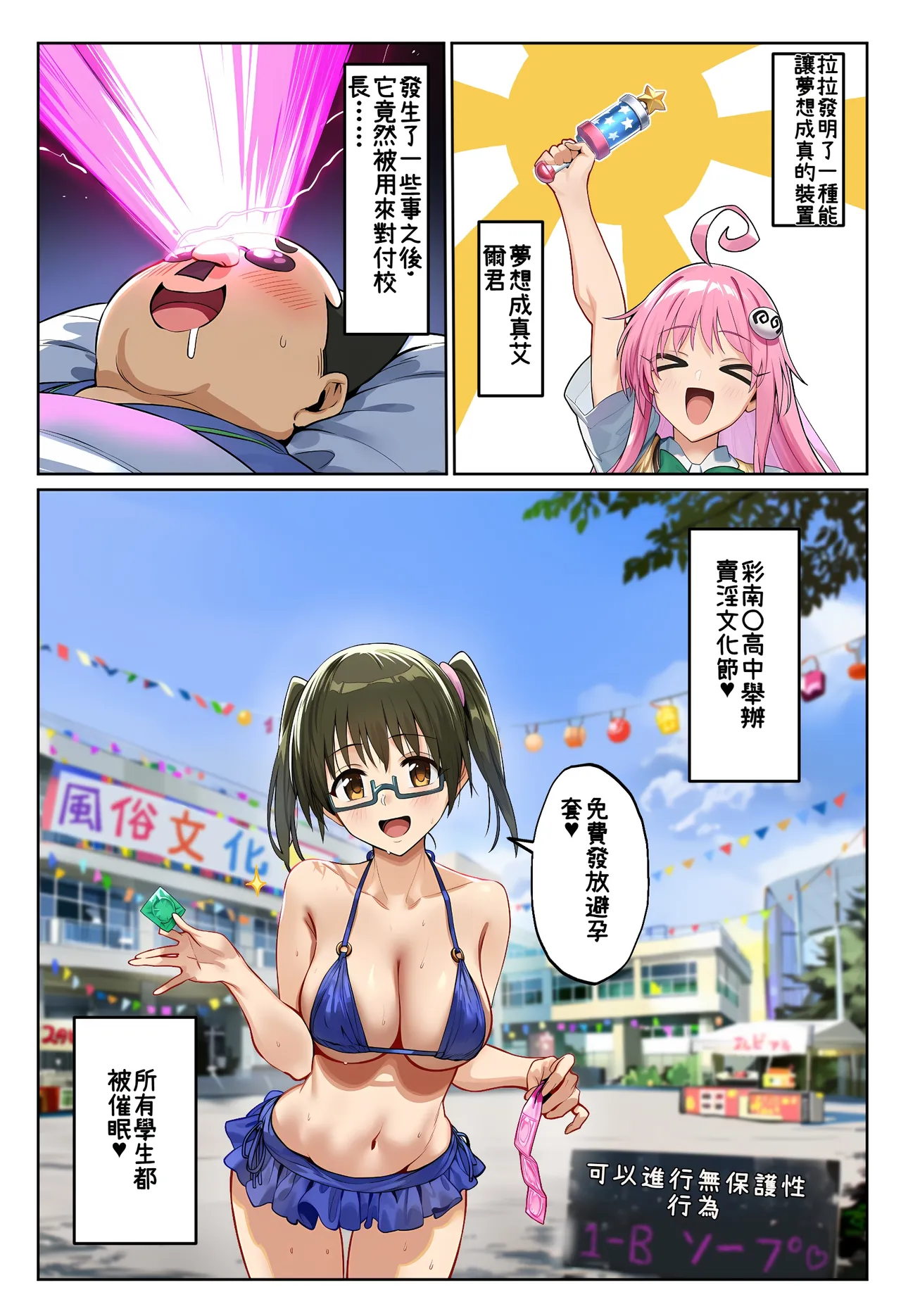おいでよ！彩南風俗文化祭❤ page 1 full