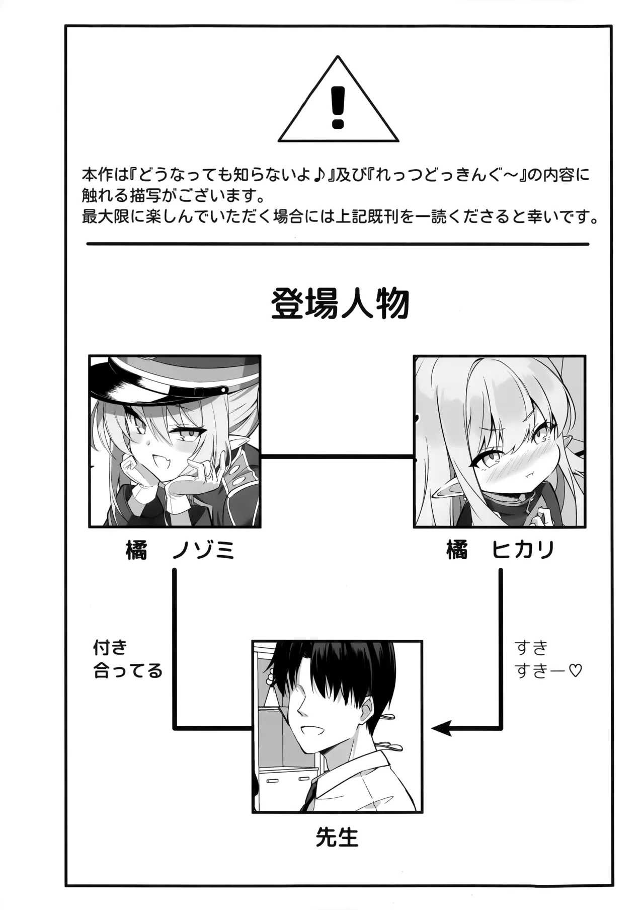 先生、私たちのこと好きすぎじゃん？ page 2 full
