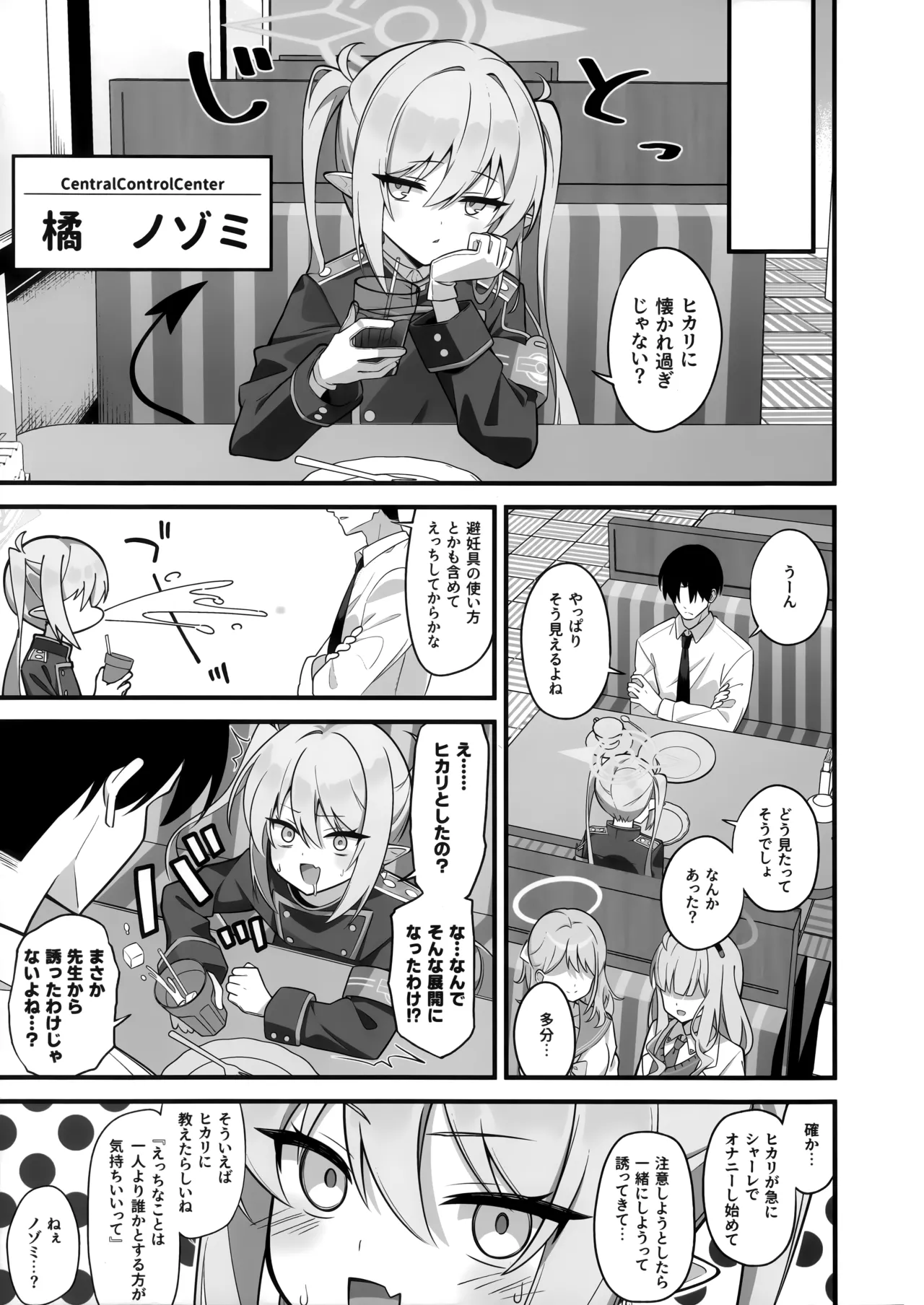 先生、私たちのこと好きすぎじゃん？ page 4 full